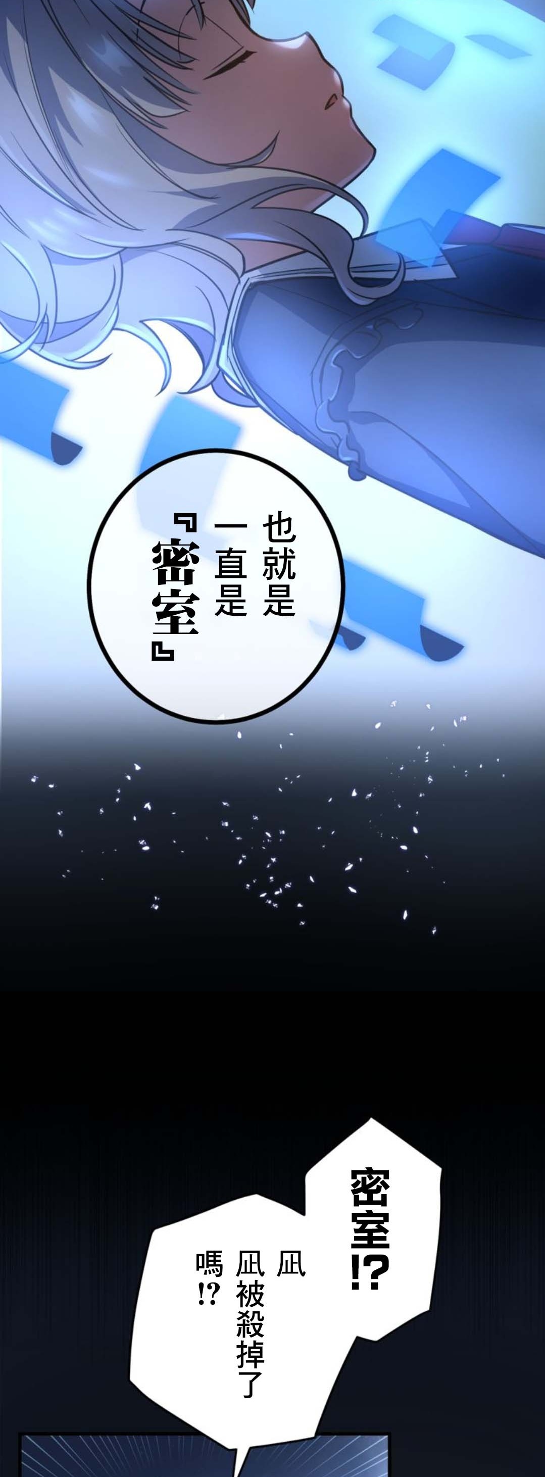 《恶魔纹章Demons Crest》漫画最新章节第7话免费下拉式在线观看章节第【48】张图片