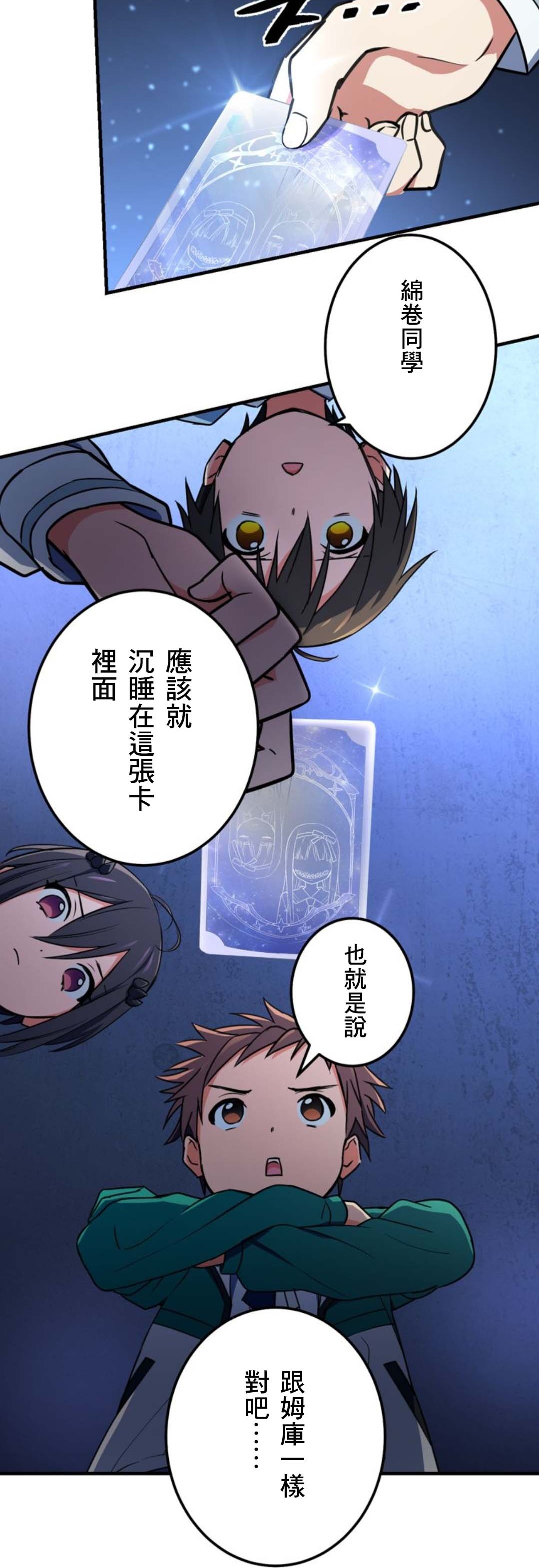 《恶魔纹章Demons Crest》漫画最新章节第7话免费下拉式在线观看章节第【24】张图片