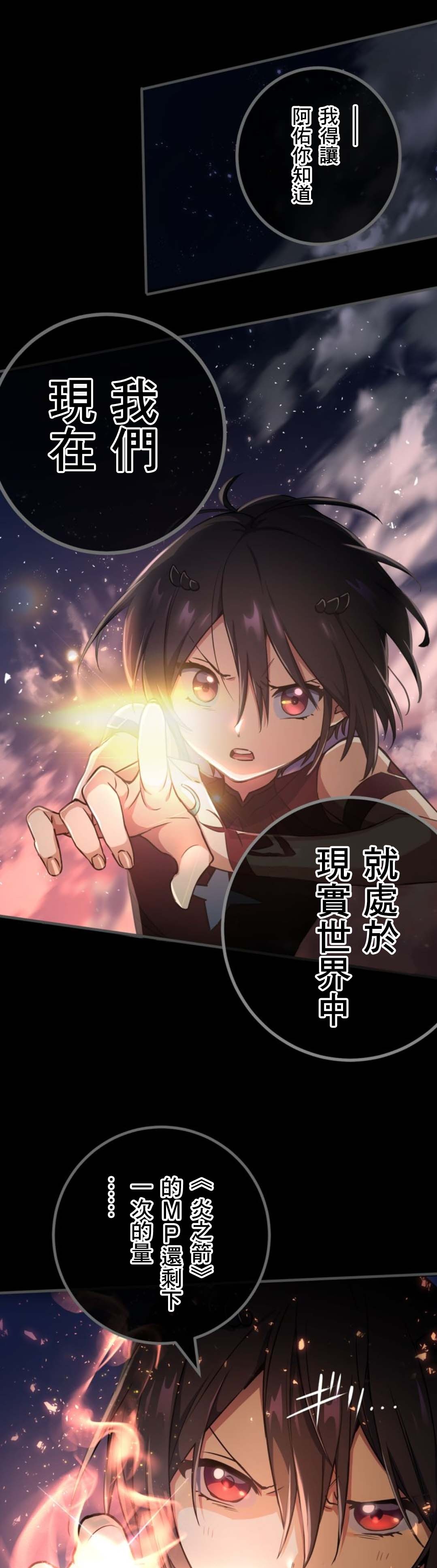 《恶魔纹章Demons Crest》漫画最新章节第6话免费下拉式在线观看章节第【27】张图片