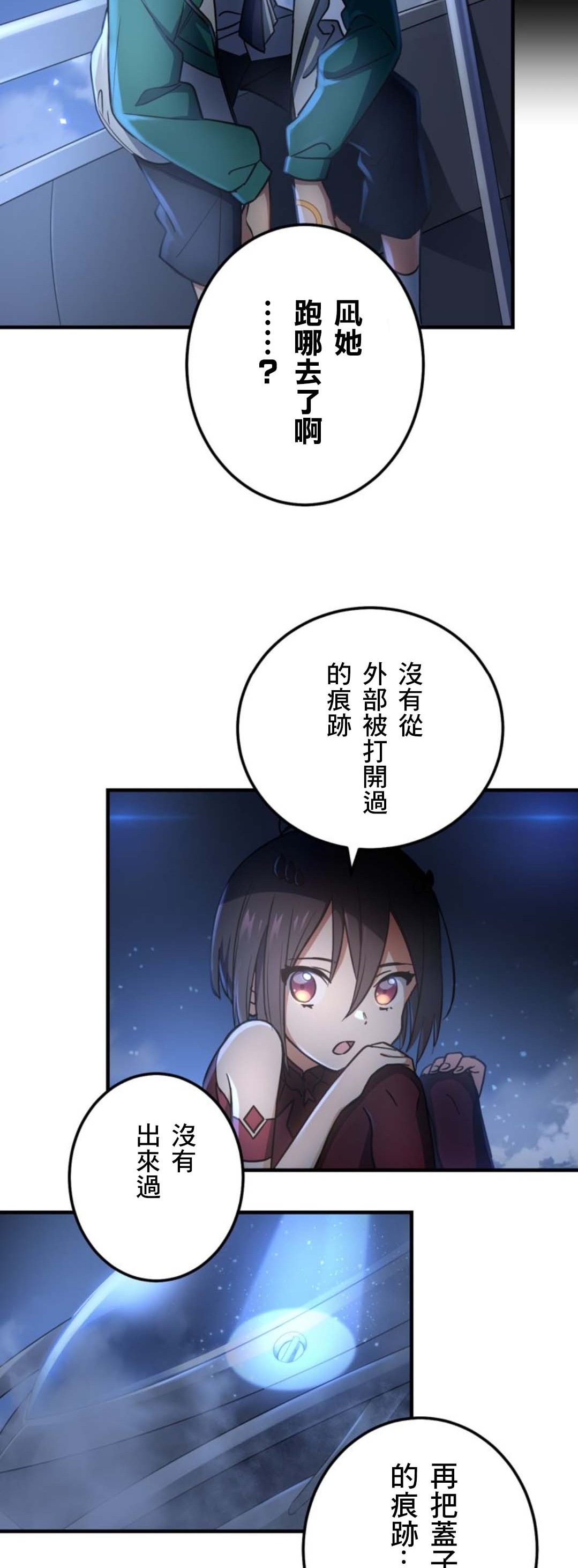《恶魔纹章Demons Crest》漫画最新章节第7话免费下拉式在线观看章节第【46】张图片
