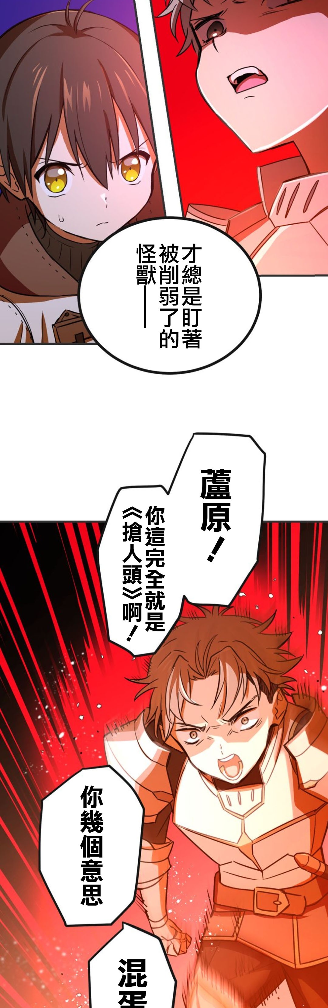 《恶魔纹章Demons Crest》漫画最新章节第4话免费下拉式在线观看章节第【24】张图片