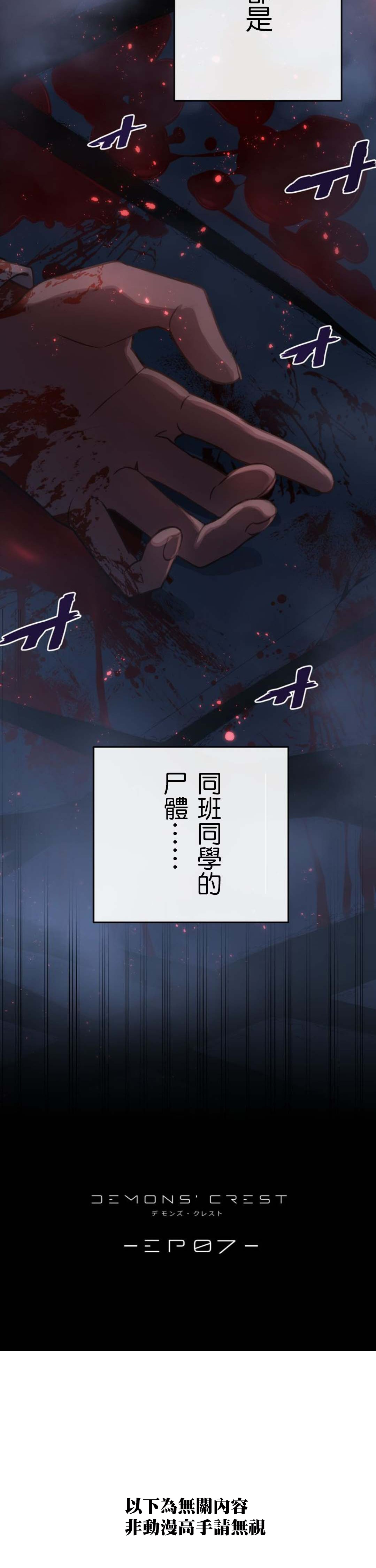 《恶魔纹章Demons Crest》漫画最新章节第7话免费下拉式在线观看章节第【64】张图片