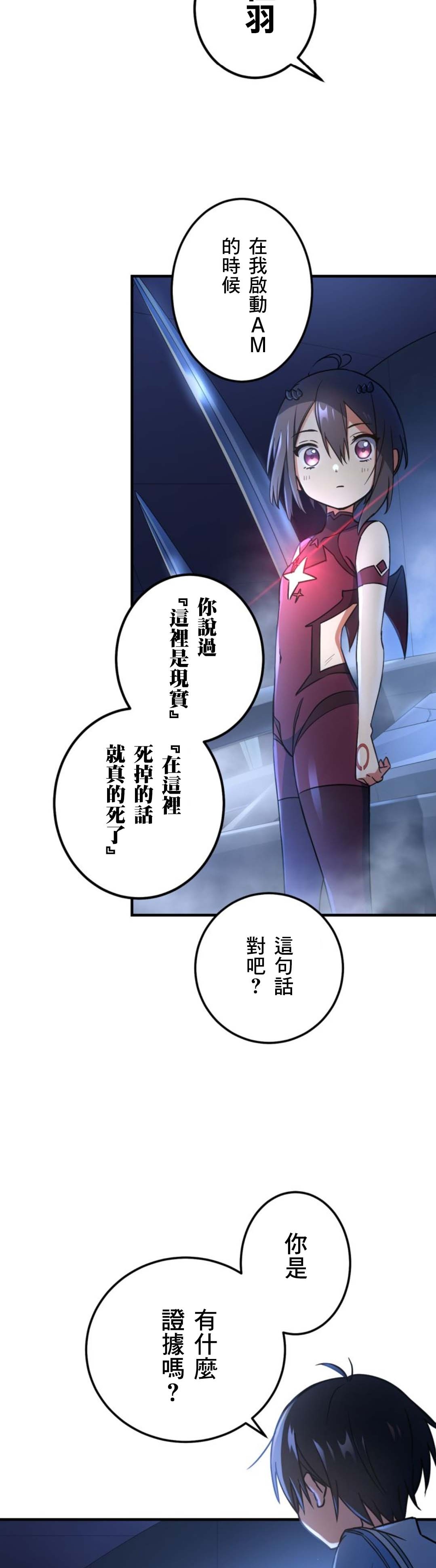 《恶魔纹章Demons Crest》漫画最新章节第7话免费下拉式在线观看章节第【57】张图片