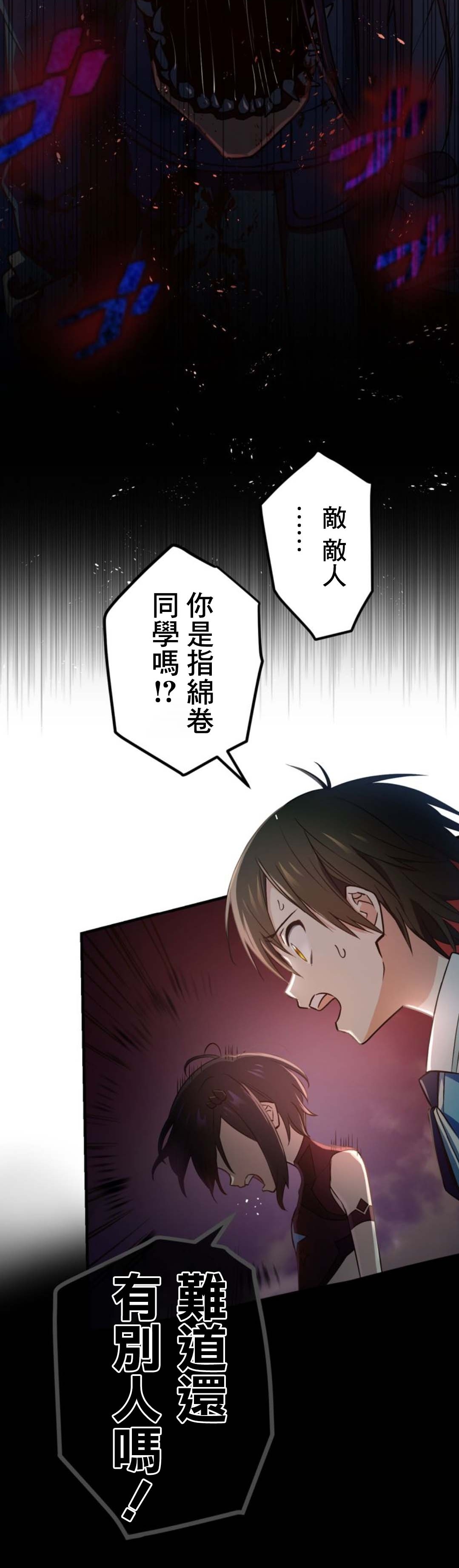 《恶魔纹章Demons Crest》漫画最新章节第6话免费下拉式在线观看章节第【26】张图片