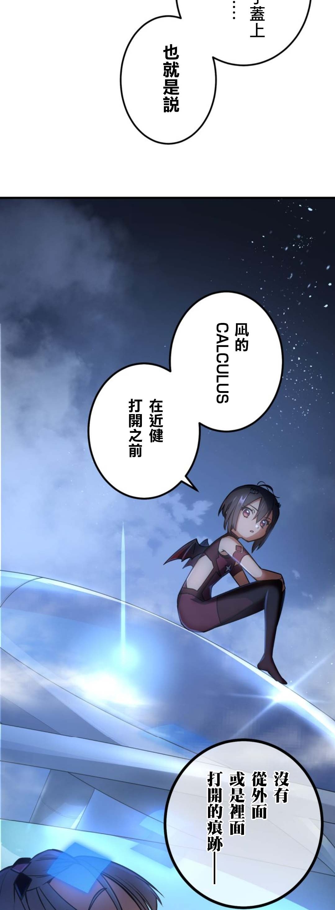 《恶魔纹章Demons Crest》漫画最新章节第7话免费下拉式在线观看章节第【47】张图片