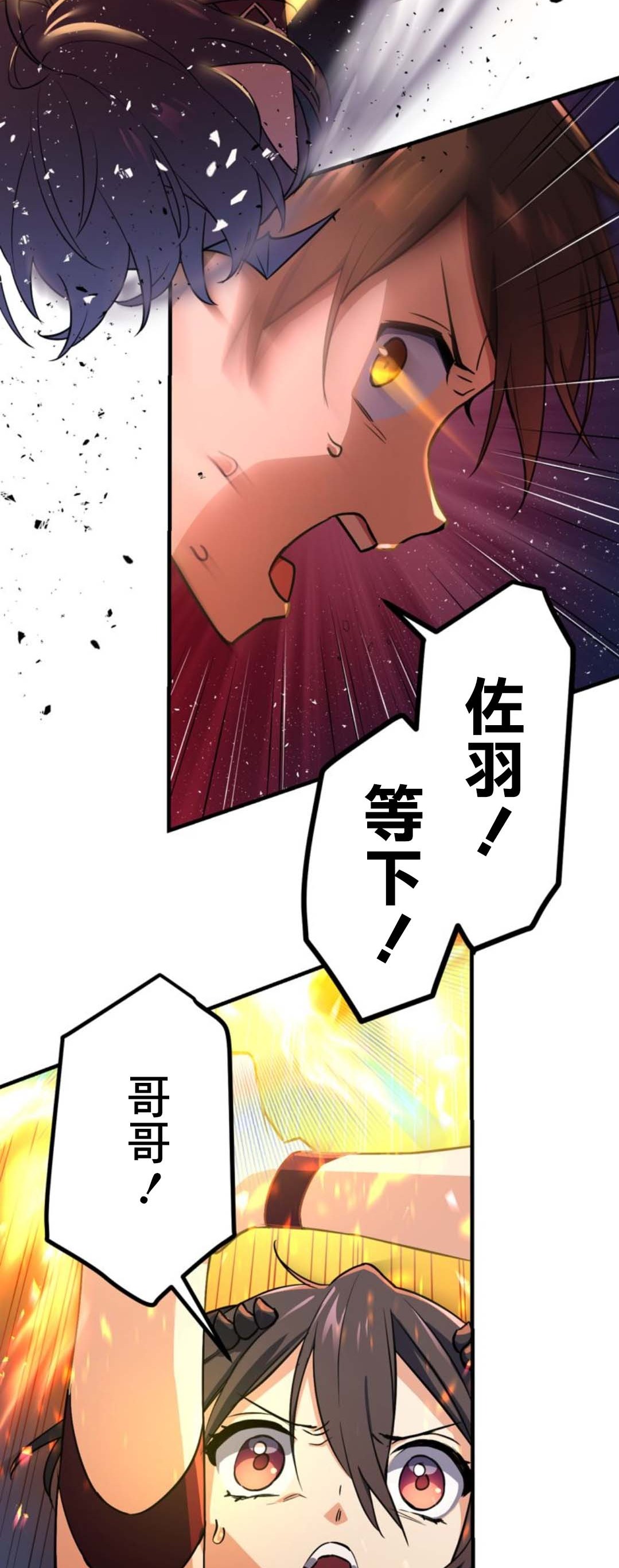 《恶魔纹章Demons Crest》漫画最新章节第6话免费下拉式在线观看章节第【44】张图片