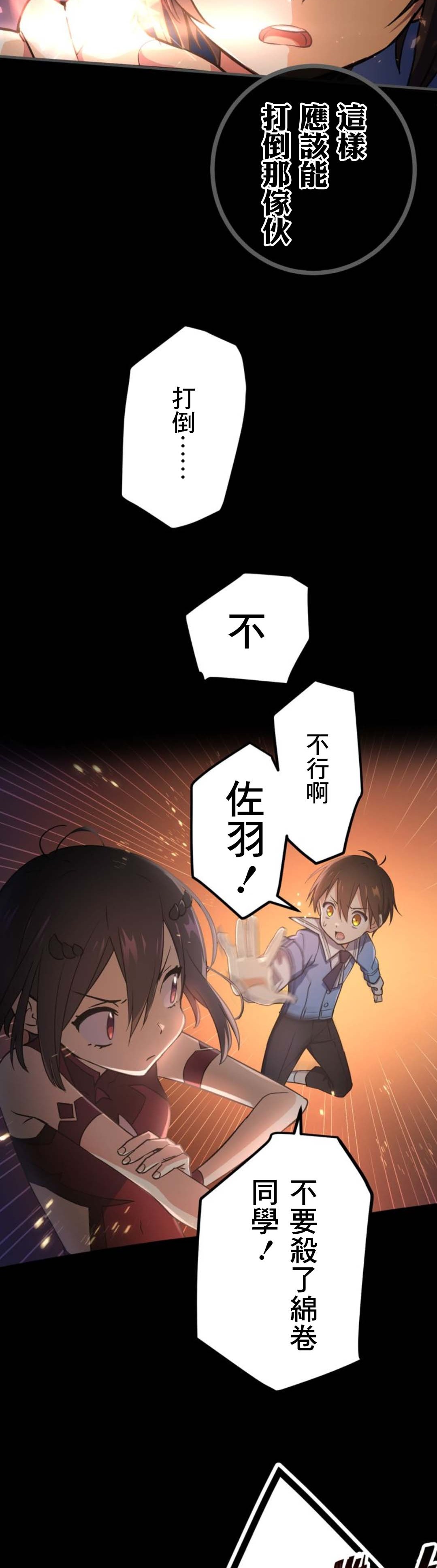 《恶魔纹章Demons Crest》漫画最新章节第6话免费下拉式在线观看章节第【28】张图片