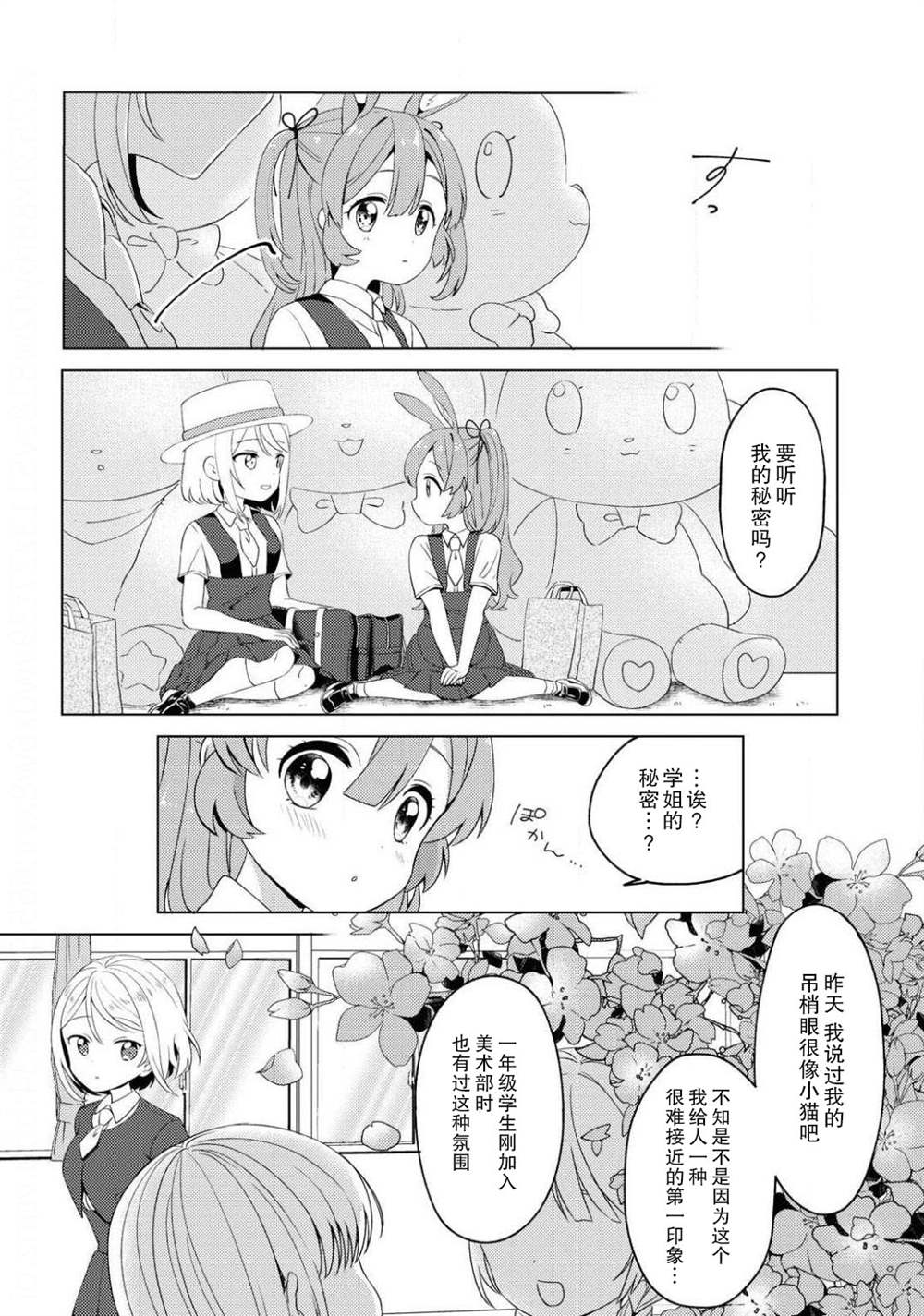 《怦然心动与软绵绵的耳朵》漫画最新章节第1话免费下拉式在线观看章节第【22】张图片