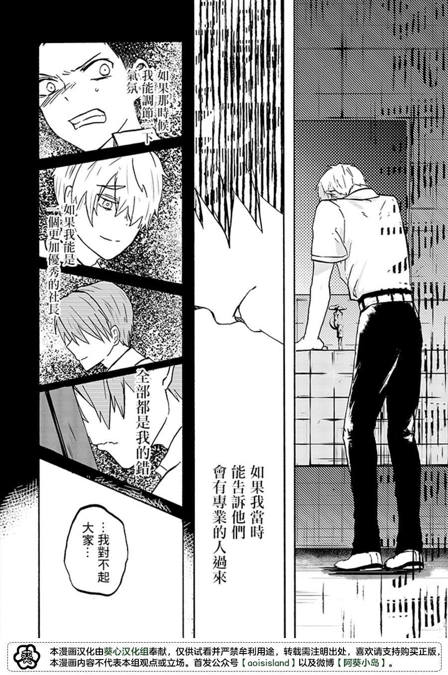 《为恋爱男子投一颗星吧！》漫画最新章节第5话免费下拉式在线观看章节第【22】张图片