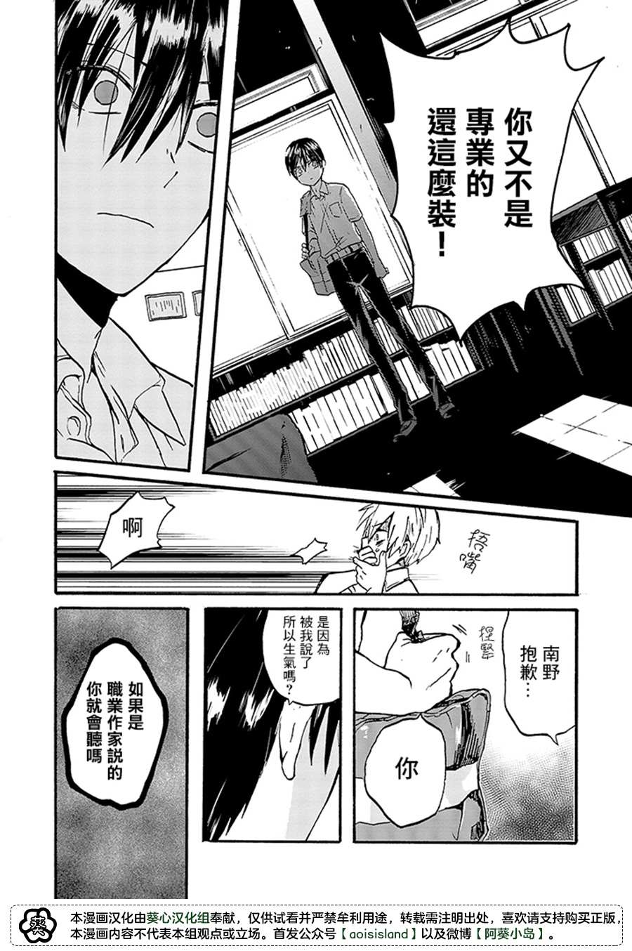 《为恋爱男子投一颗星吧！》漫画最新章节第5话免费下拉式在线观看章节第【4】张图片