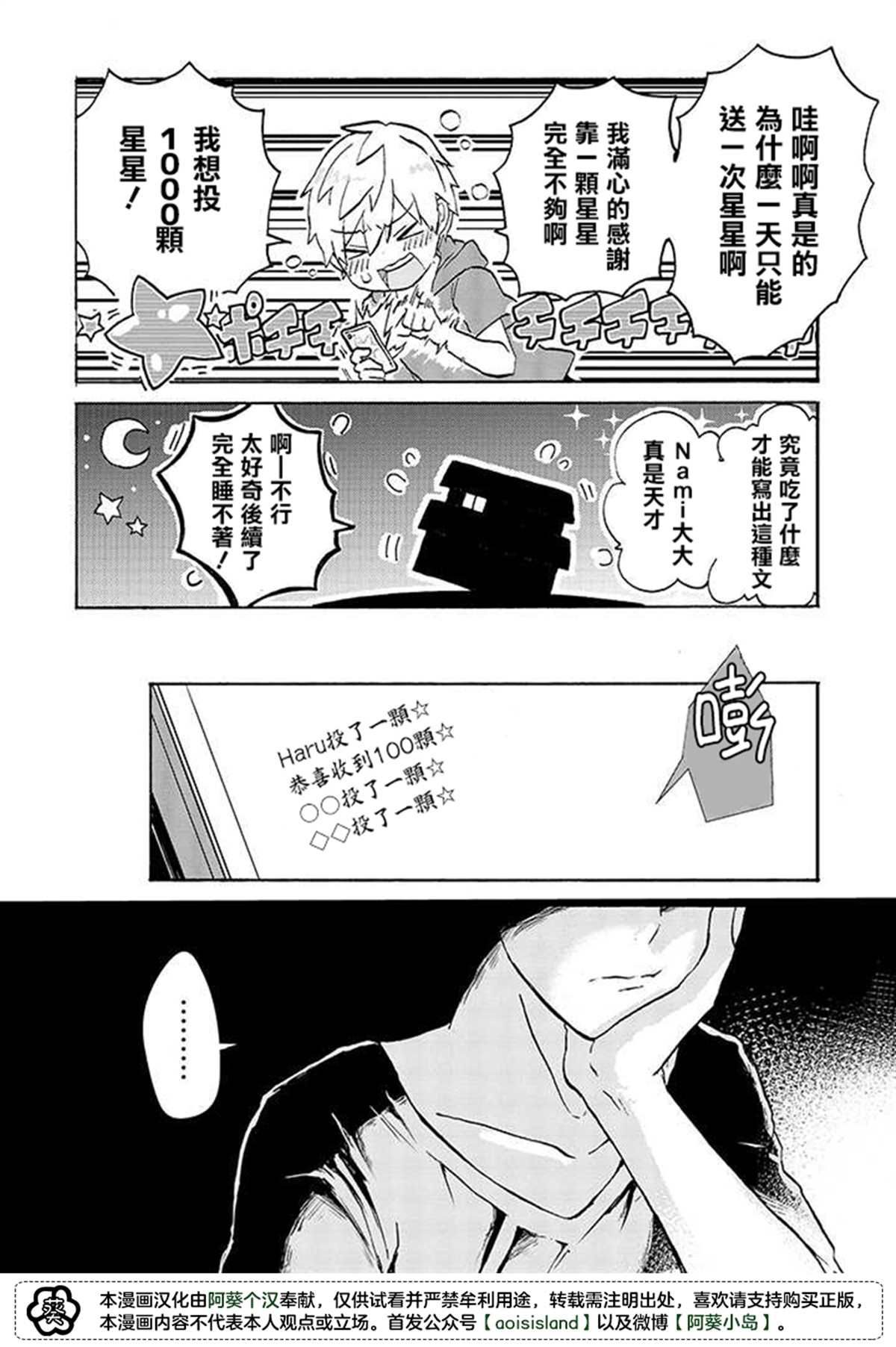 《为恋爱男子投一颗星吧！》漫画最新章节第1话免费下拉式在线观看章节第【8】张图片