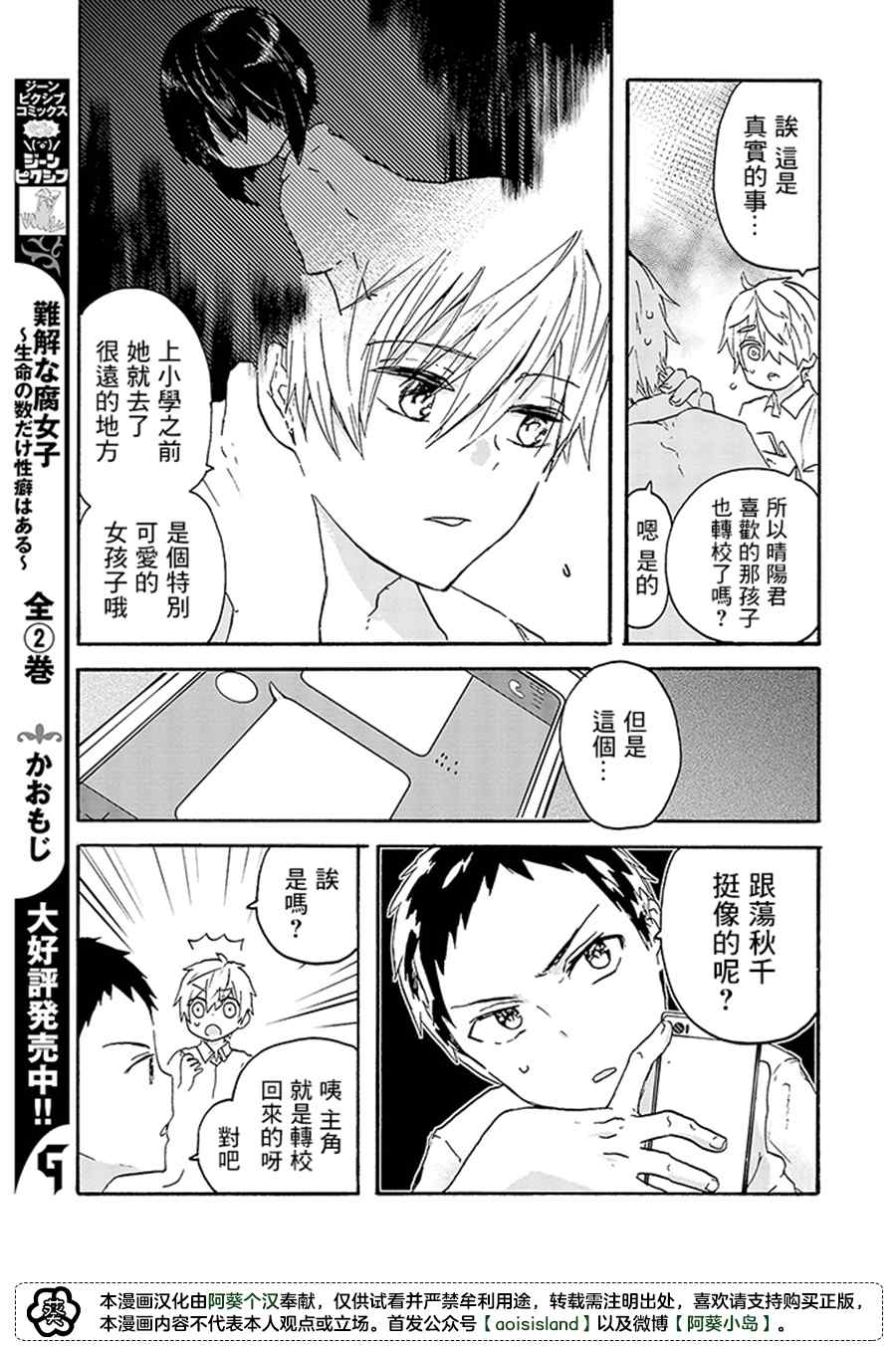 《为恋爱男子投一颗星吧！》漫画最新章节第4话免费下拉式在线观看章节第【21】张图片