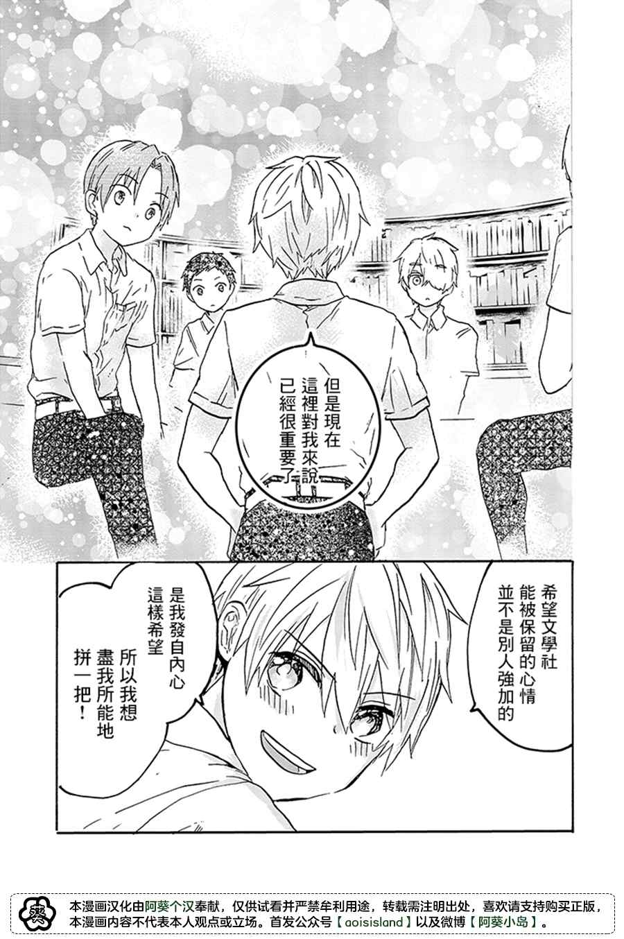 《为恋爱男子投一颗星吧！》漫画最新章节第4话免费下拉式在线观看章节第【15】张图片