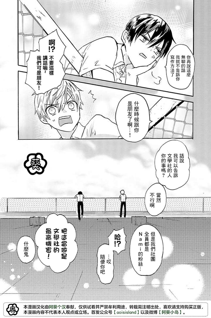 《为恋爱男子投一颗星吧！》漫画最新章节第3话免费下拉式在线观看章节第【15】张图片