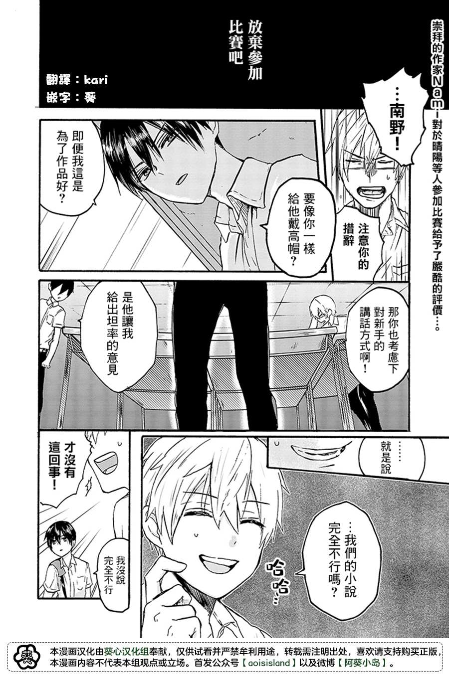 《为恋爱男子投一颗星吧！》漫画最新章节第5话免费下拉式在线观看章节第【2】张图片