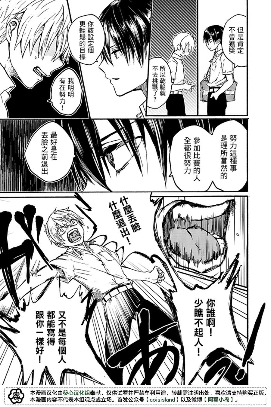 《为恋爱男子投一颗星吧！》漫画最新章节第5话免费下拉式在线观看章节第【3】张图片