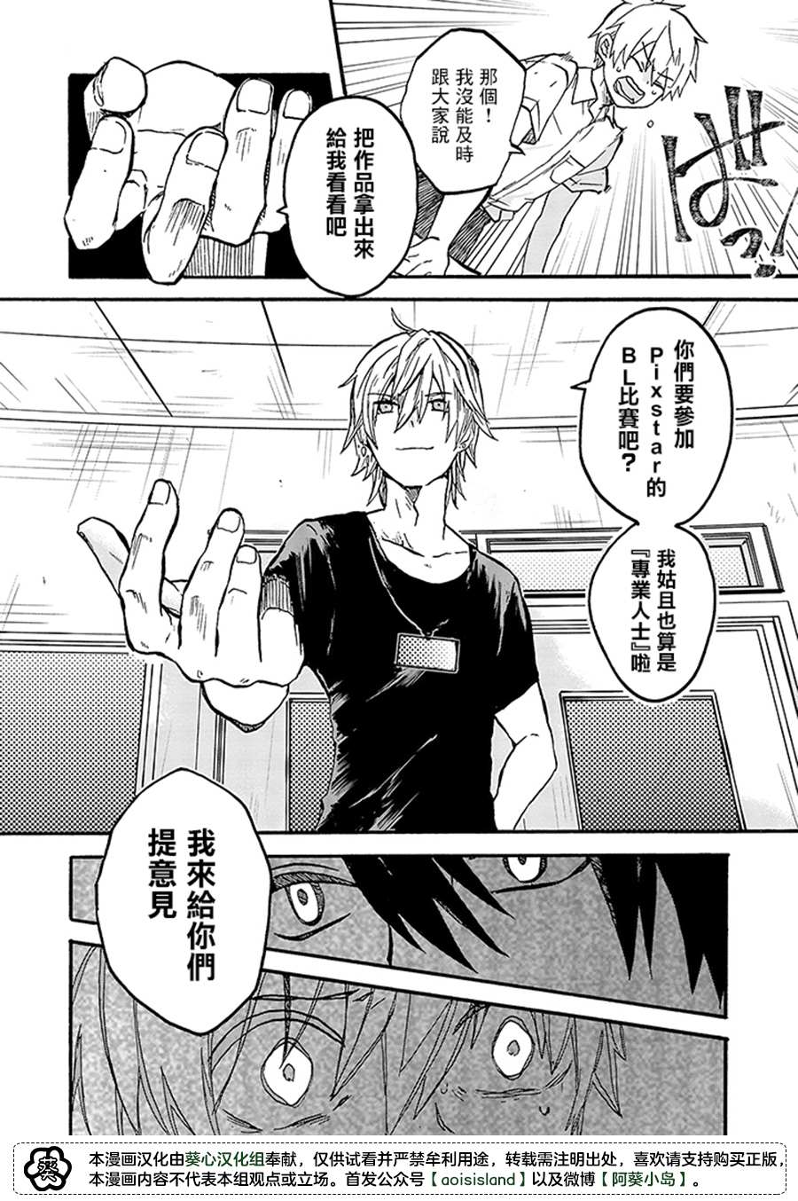 《为恋爱男子投一颗星吧！》漫画最新章节第5话免费下拉式在线观看章节第【10】张图片