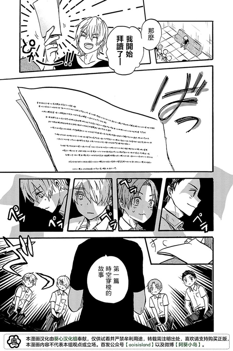 《为恋爱男子投一颗星吧！》漫画最新章节第5话免费下拉式在线观看章节第【11】张图片