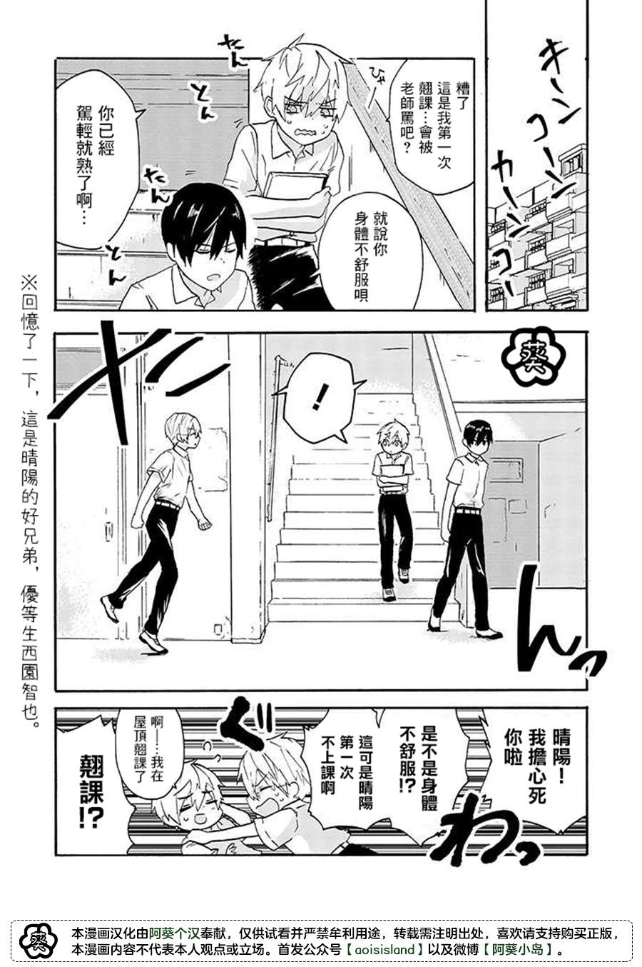 《为恋爱男子投一颗星吧！》漫画最新章节第3话免费下拉式在线观看章节第【16】张图片