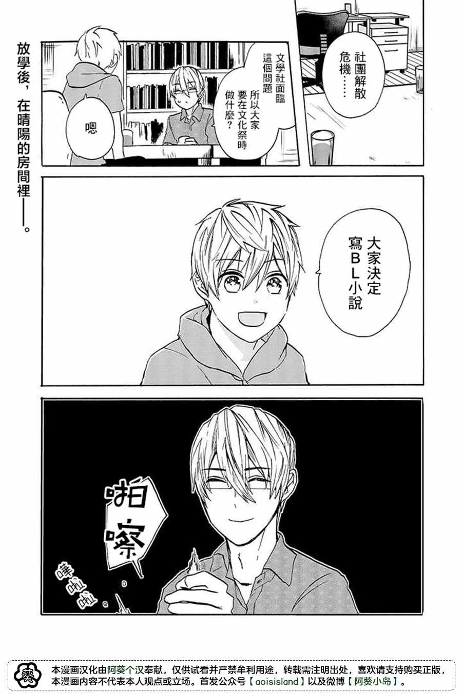 《为恋爱男子投一颗星吧！》漫画最新章节第2话免费下拉式在线观看章节第【1】张图片