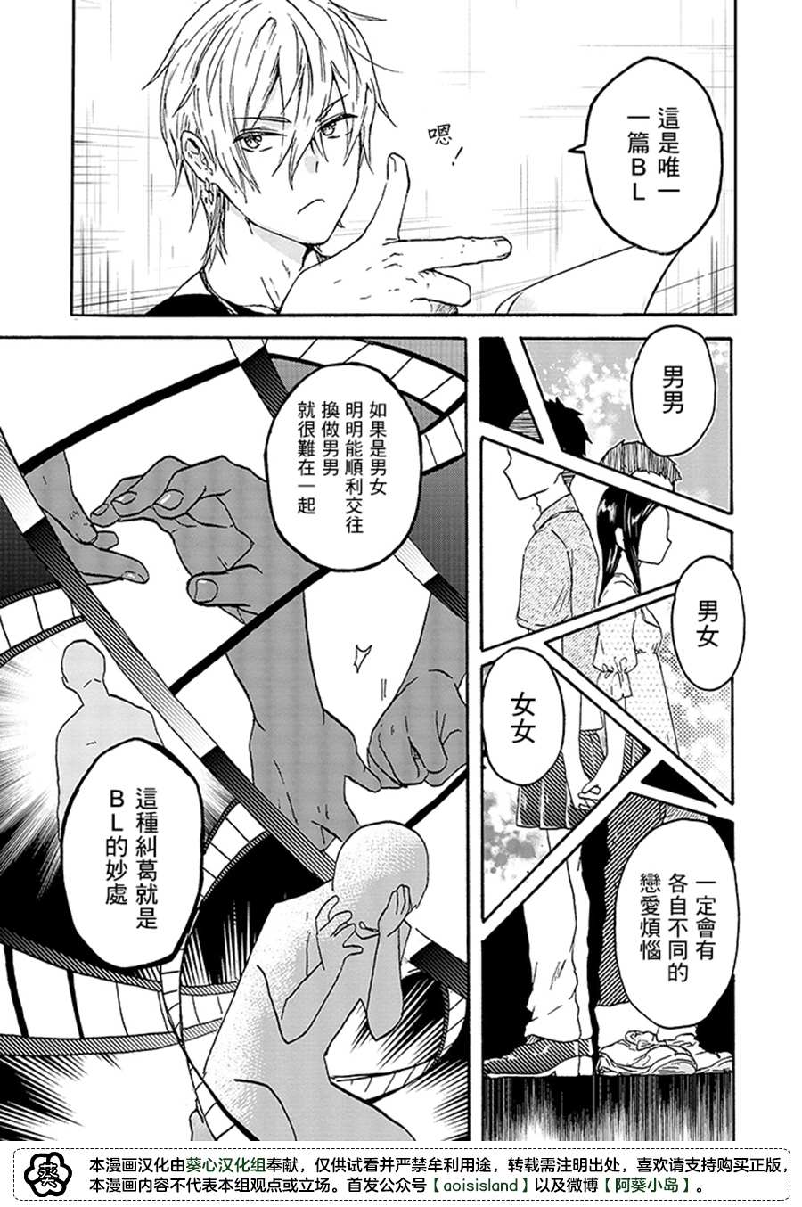 《为恋爱男子投一颗星吧！》漫画最新章节第5话免费下拉式在线观看章节第【15】张图片