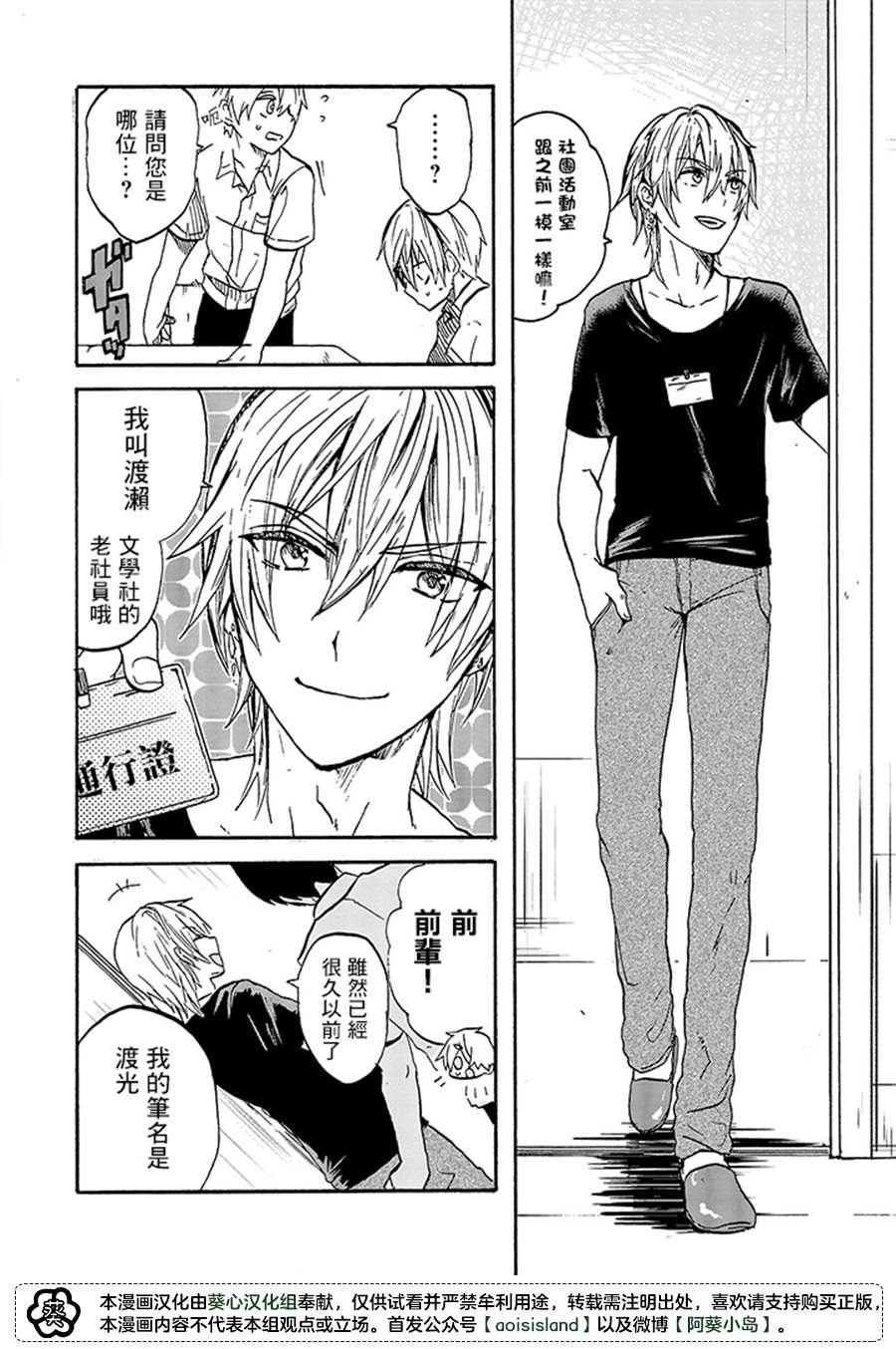 《为恋爱男子投一颗星吧！》漫画最新章节第5话免费下拉式在线观看章节第【8】张图片