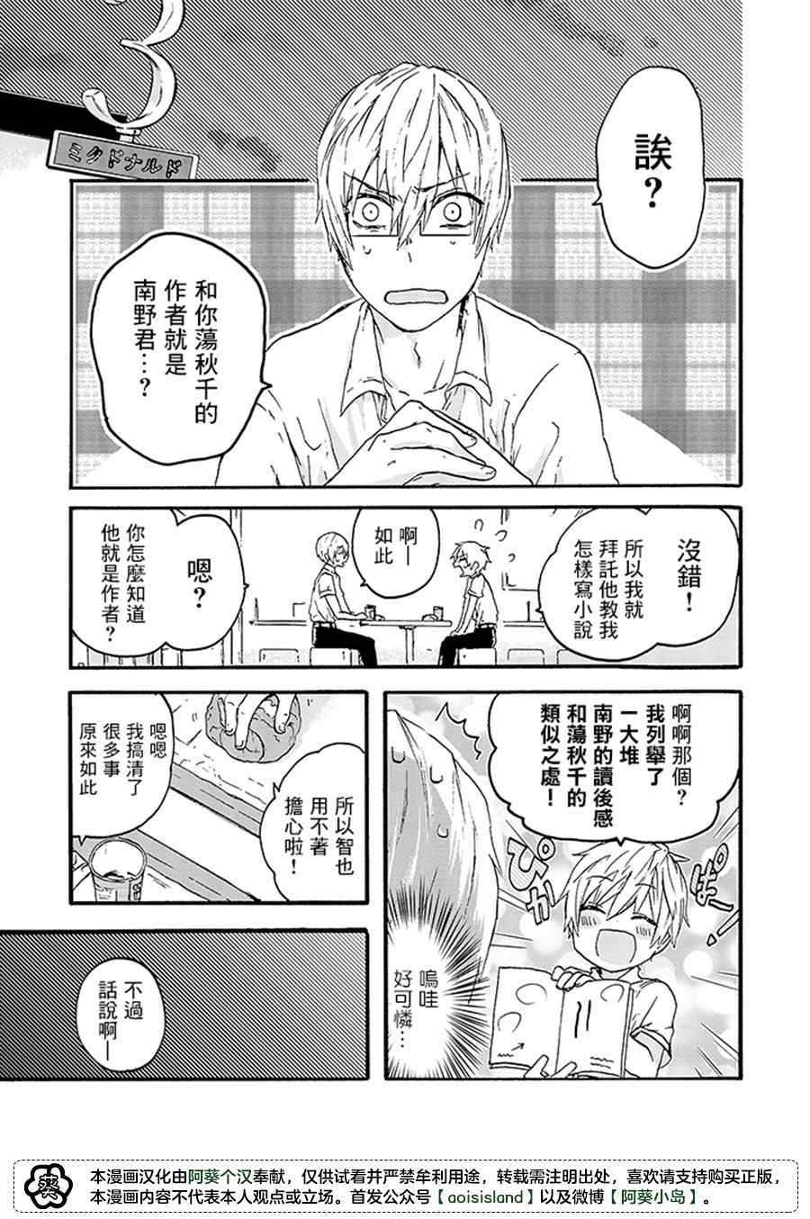 《为恋爱男子投一颗星吧！》漫画最新章节第4话免费下拉式在线观看章节第【3】张图片