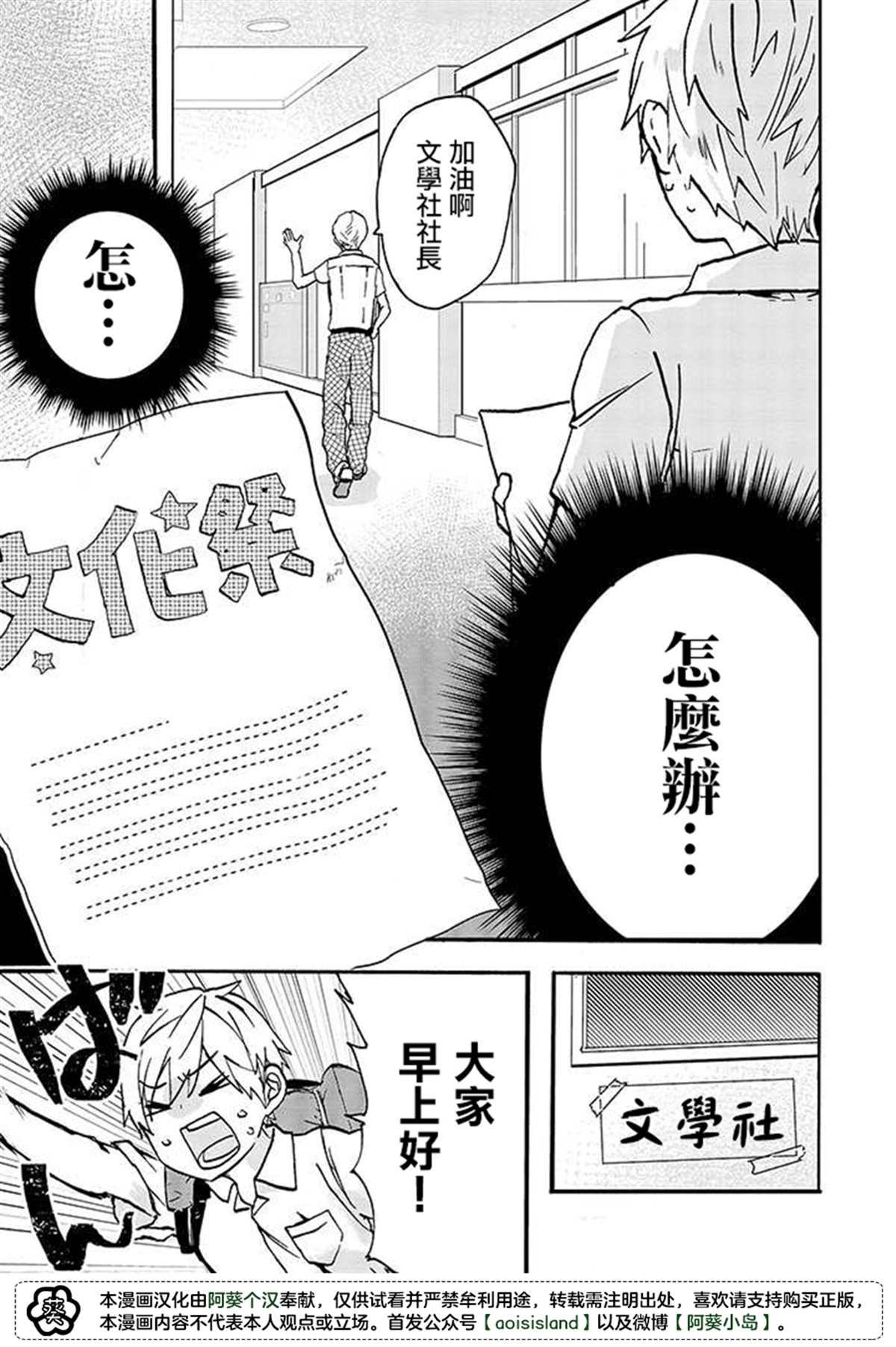 《为恋爱男子投一颗星吧！》漫画最新章节第1话免费下拉式在线观看章节第【15】张图片