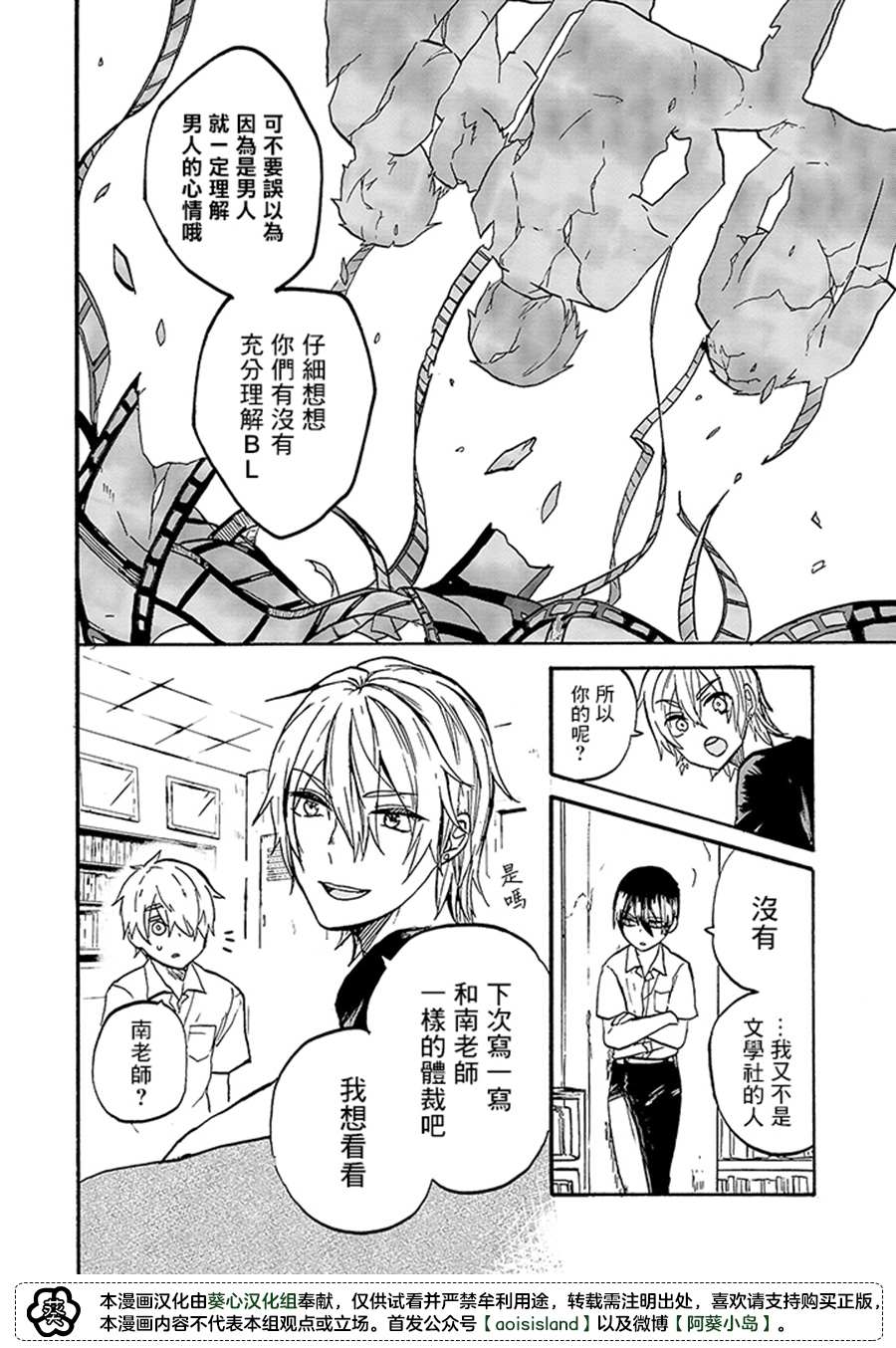 《为恋爱男子投一颗星吧！》漫画最新章节第5话免费下拉式在线观看章节第【16】张图片