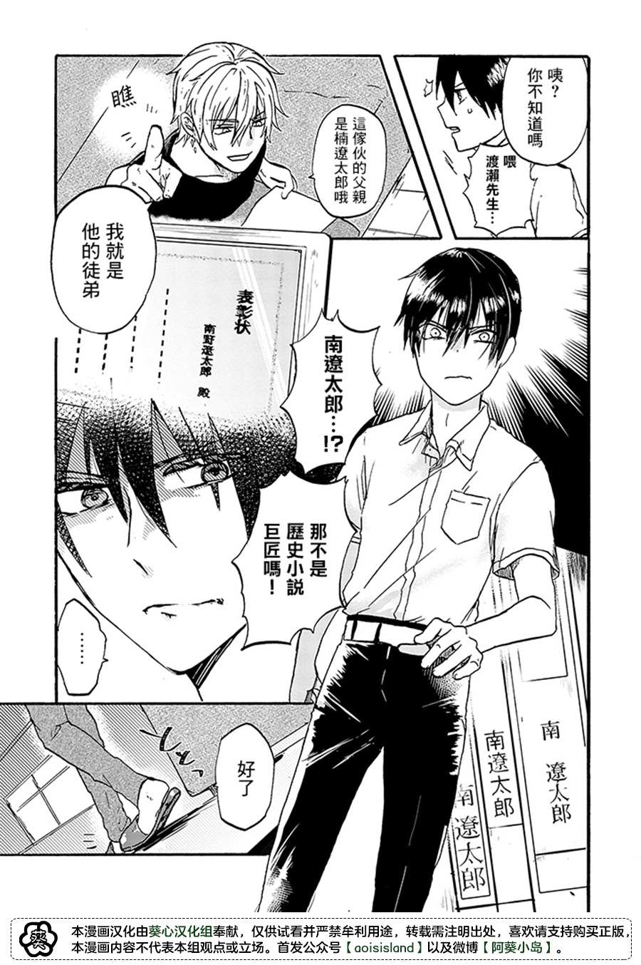 《为恋爱男子投一颗星吧！》漫画最新章节第5话免费下拉式在线观看章节第【17】张图片