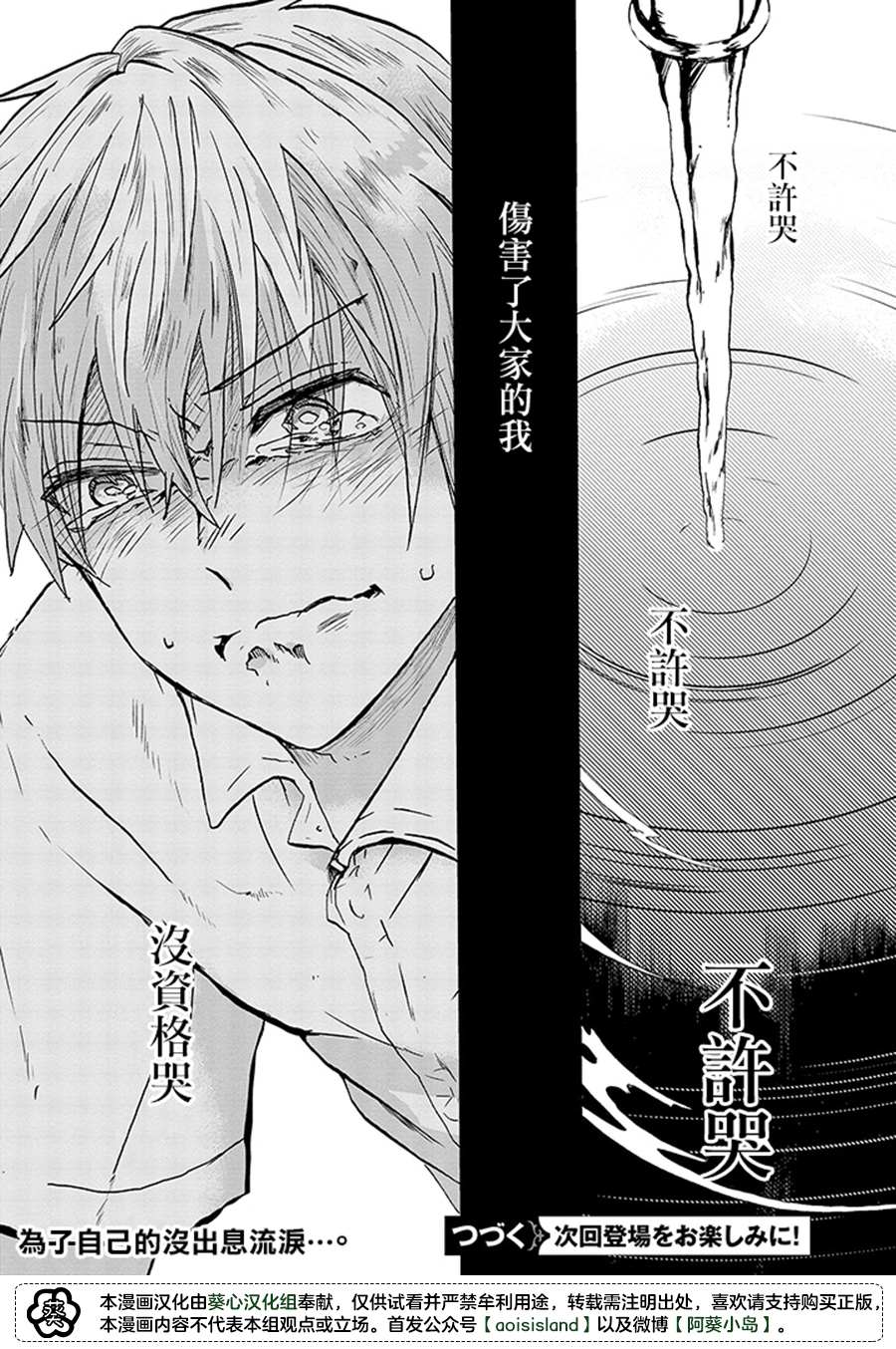 《为恋爱男子投一颗星吧！》漫画最新章节第5话免费下拉式在线观看章节第【23】张图片
