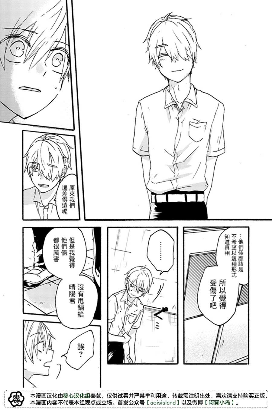 《为恋爱男子投一颗星吧！》漫画最新章节第5话免费下拉式在线观看章节第【20】张图片