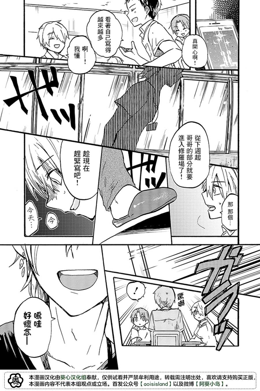 《为恋爱男子投一颗星吧！》漫画最新章节第5话免费下拉式在线观看章节第【7】张图片