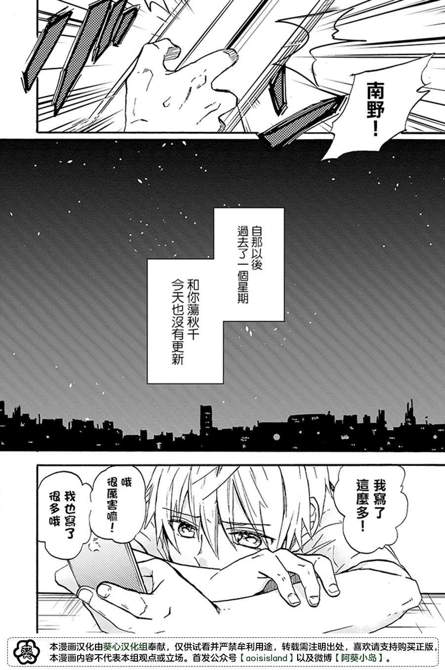 《为恋爱男子投一颗星吧！》漫画最新章节第5话免费下拉式在线观看章节第【6】张图片