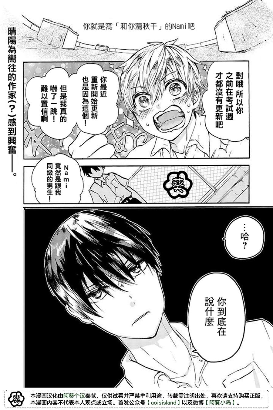 《为恋爱男子投一颗星吧！》漫画最新章节第3话免费下拉式在线观看章节第【1】张图片