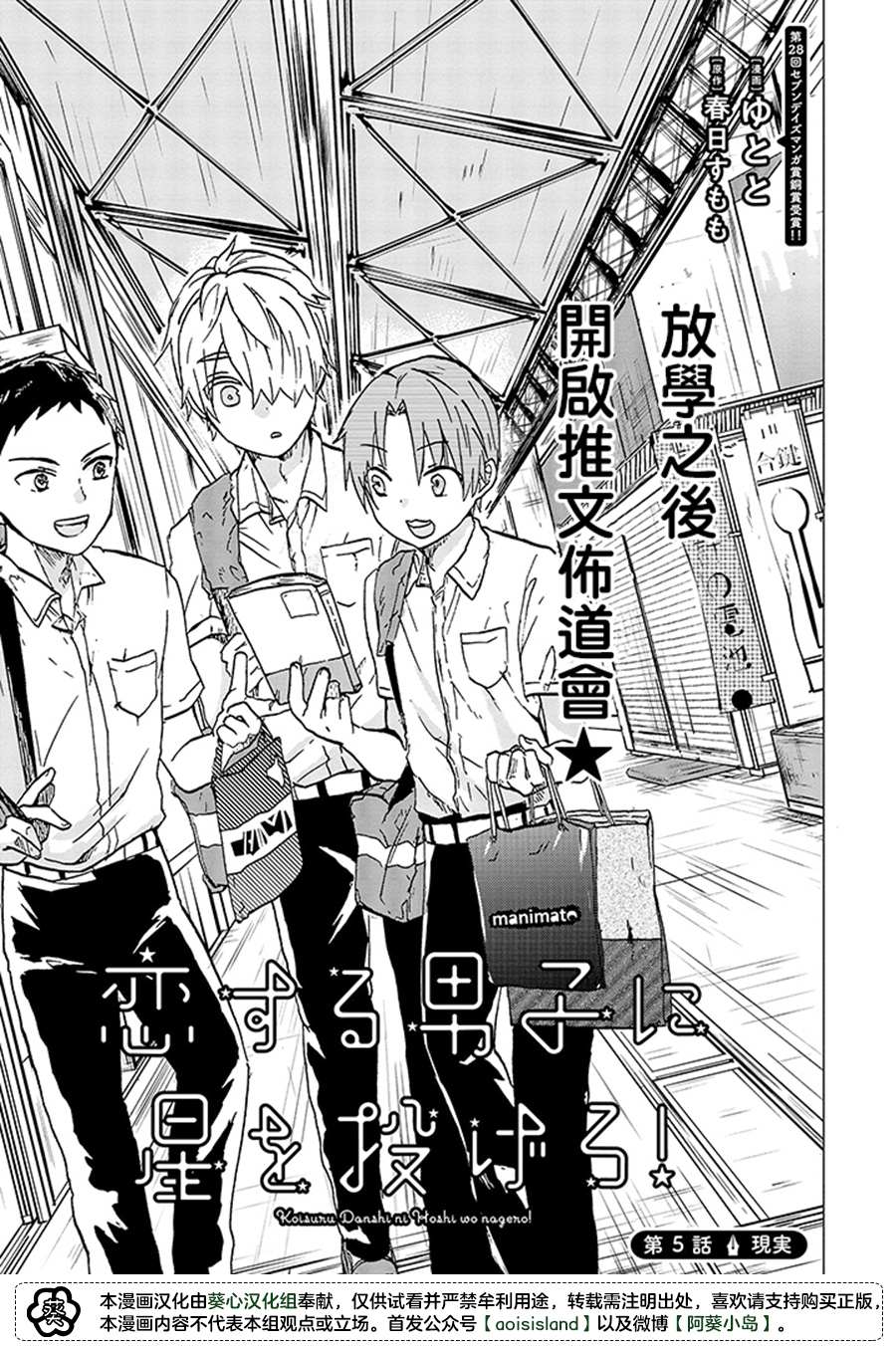 《为恋爱男子投一颗星吧！》漫画最新章节第5话免费下拉式在线观看章节第【1】张图片