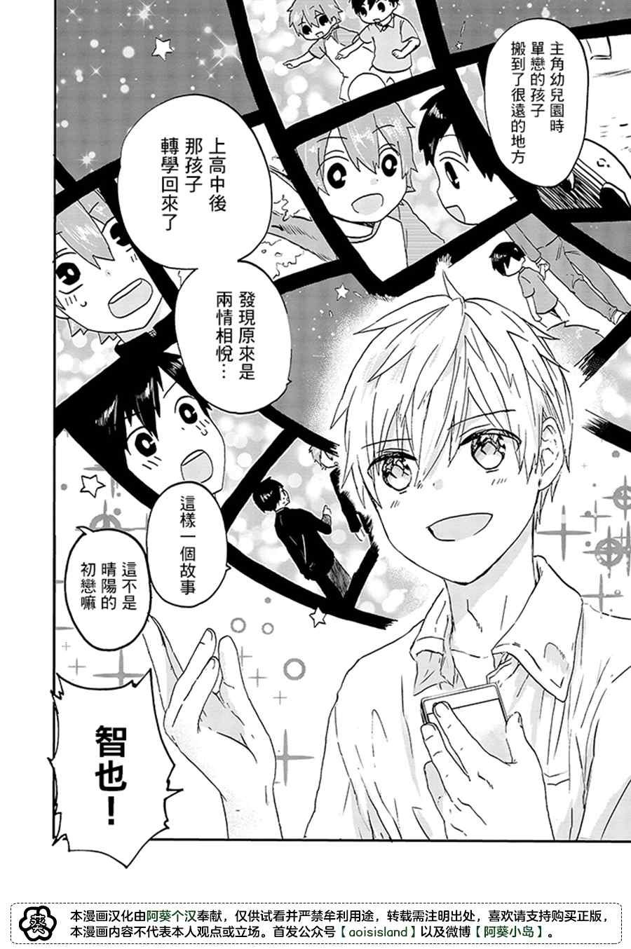 《为恋爱男子投一颗星吧！》漫画最新章节第4话免费下拉式在线观看章节第【20】张图片