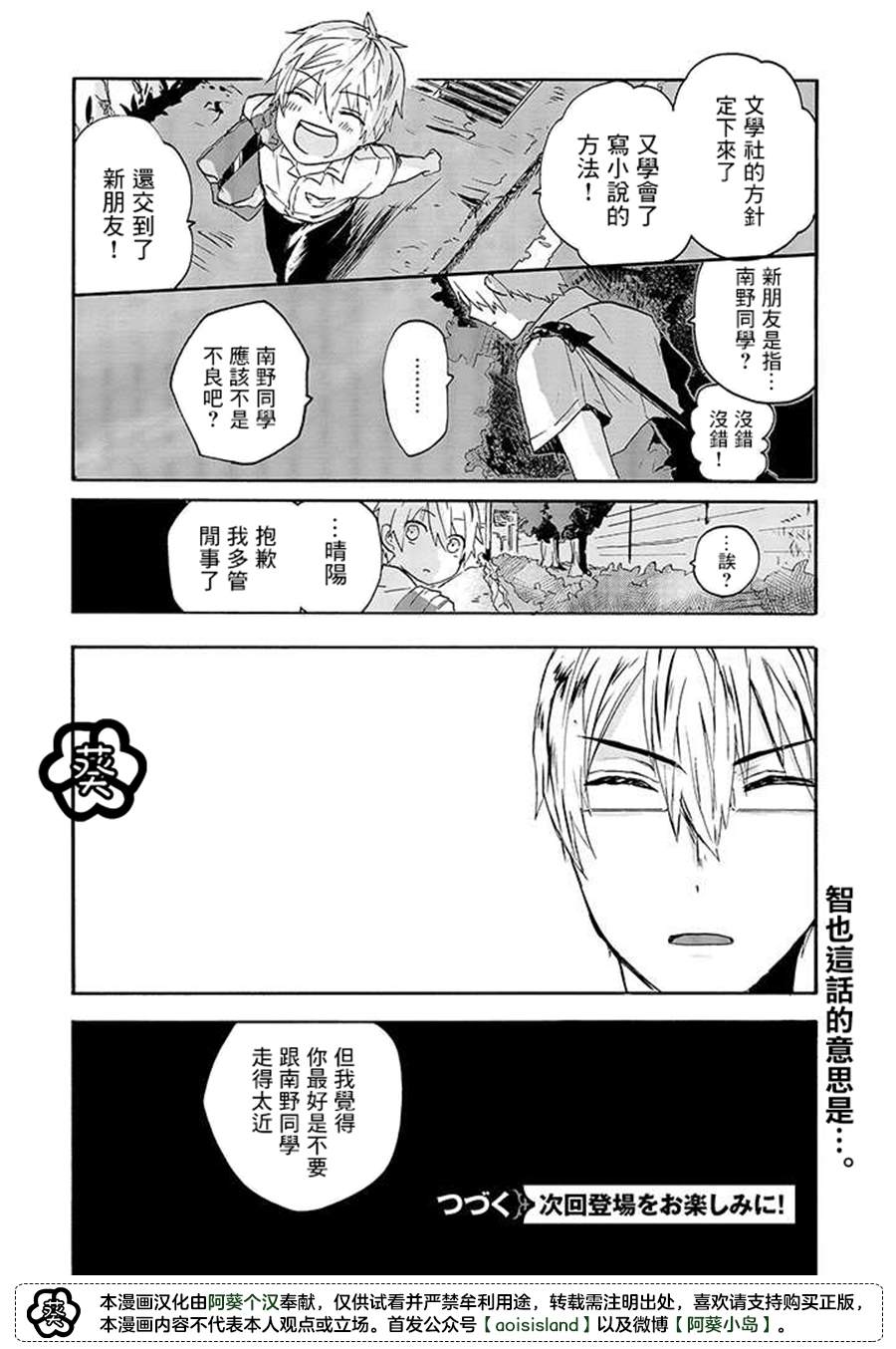 《为恋爱男子投一颗星吧！》漫画最新章节第3话免费下拉式在线观看章节第【20】张图片