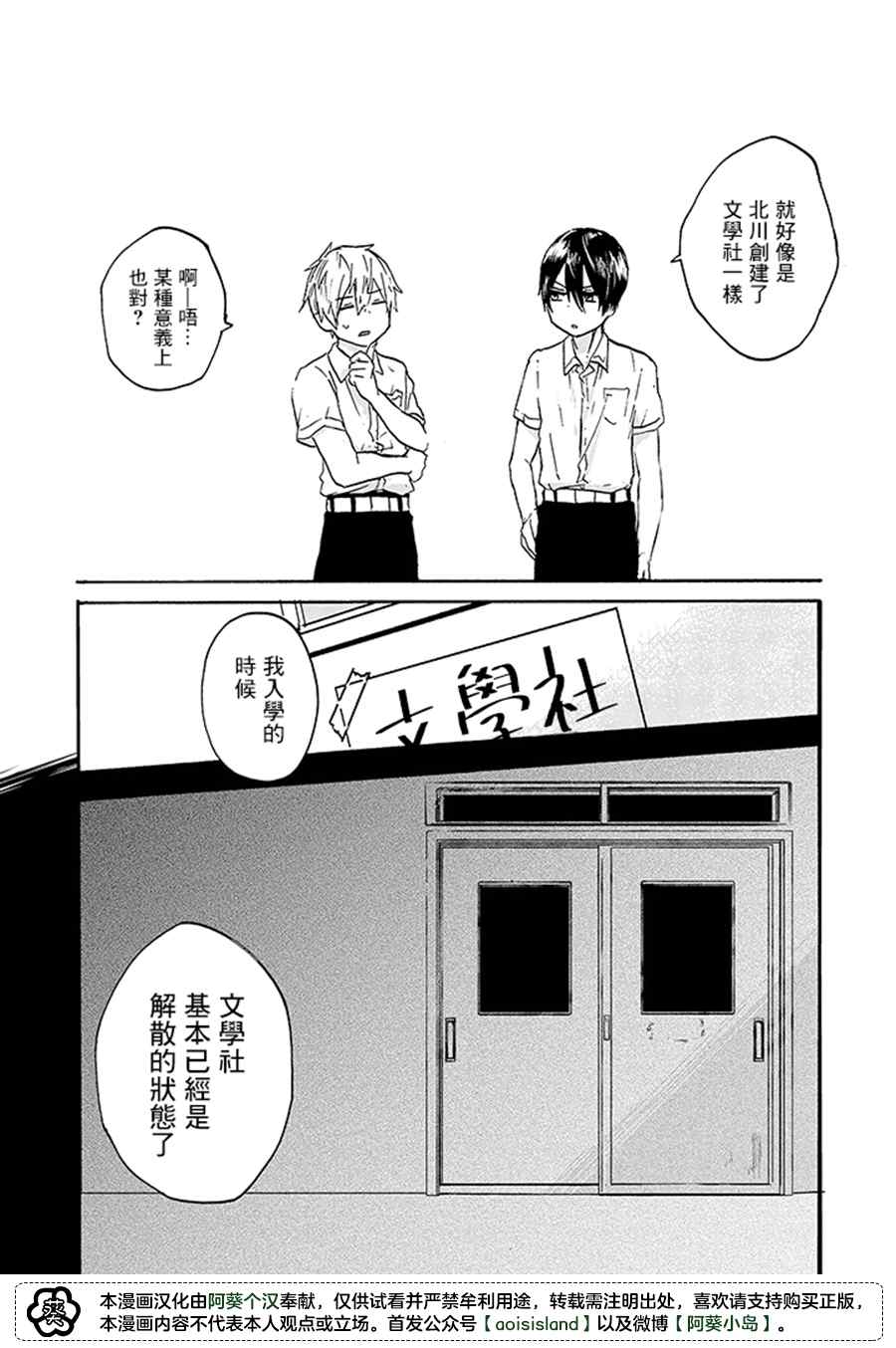 《为恋爱男子投一颗星吧！》漫画最新章节第4话免费下拉式在线观看章节第【11】张图片