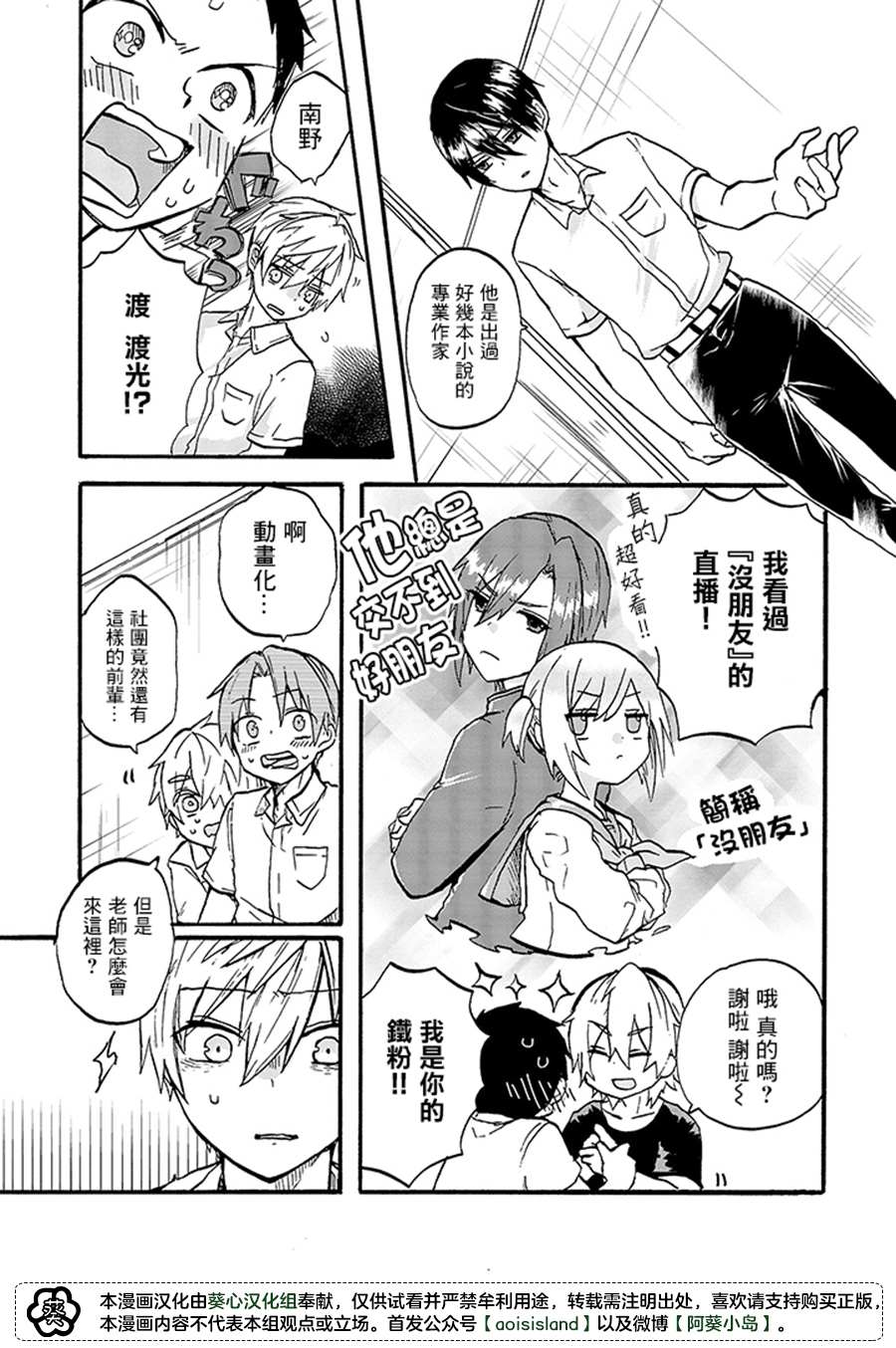 《为恋爱男子投一颗星吧！》漫画最新章节第5话免费下拉式在线观看章节第【9】张图片