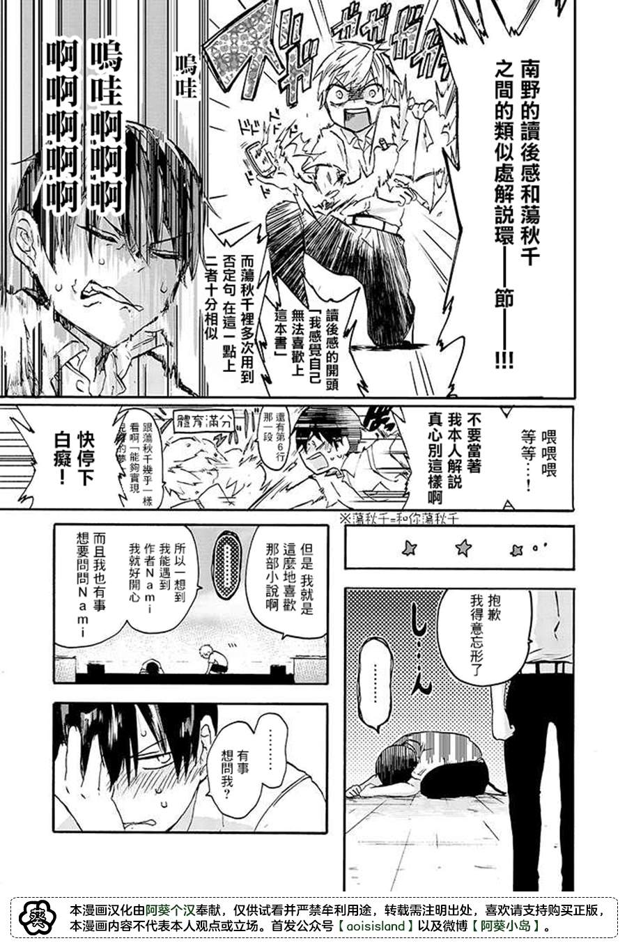 《为恋爱男子投一颗星吧！》漫画最新章节第3话免费下拉式在线观看章节第【5】张图片