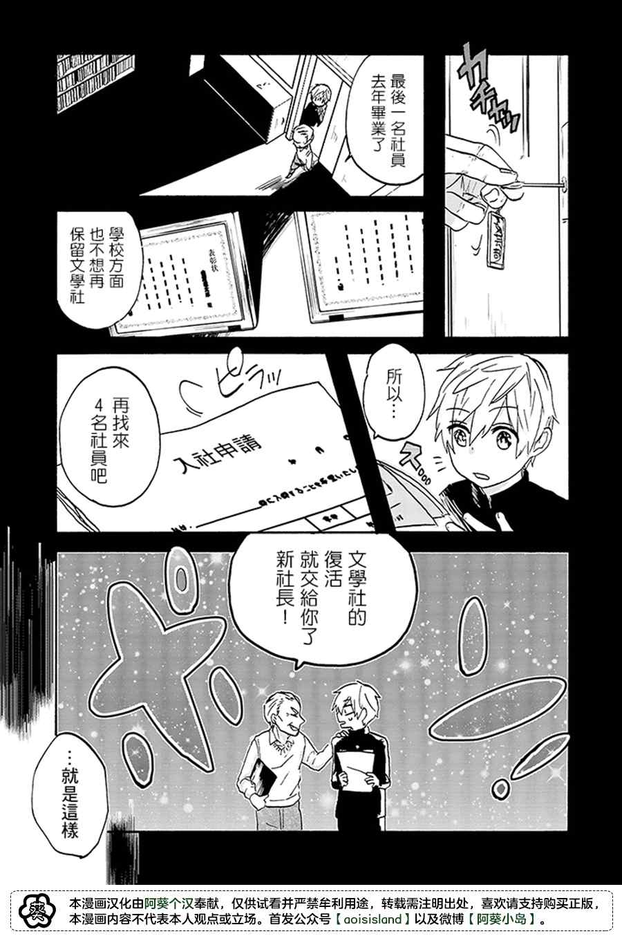 《为恋爱男子投一颗星吧！》漫画最新章节第4话免费下拉式在线观看章节第【13】张图片