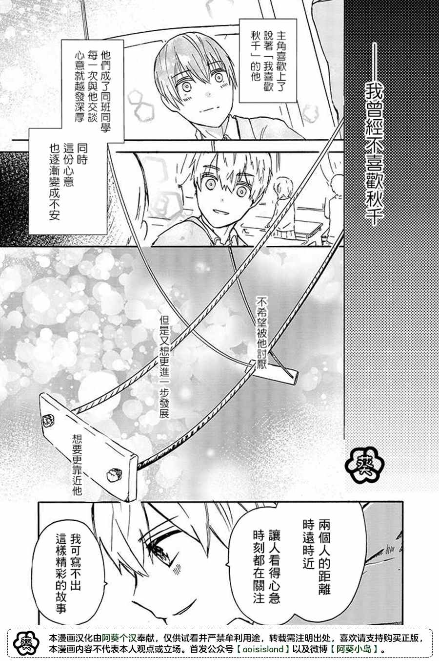 《为恋爱男子投一颗星吧！》漫画最新章节第2话免费下拉式在线观看章节第【5】张图片