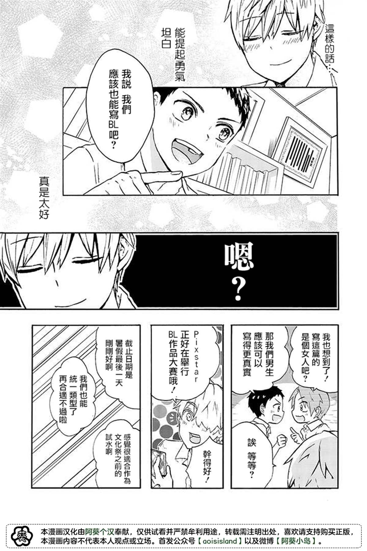 《为恋爱男子投一颗星吧！》漫画最新章节第1话免费下拉式在线观看章节第【33】张图片