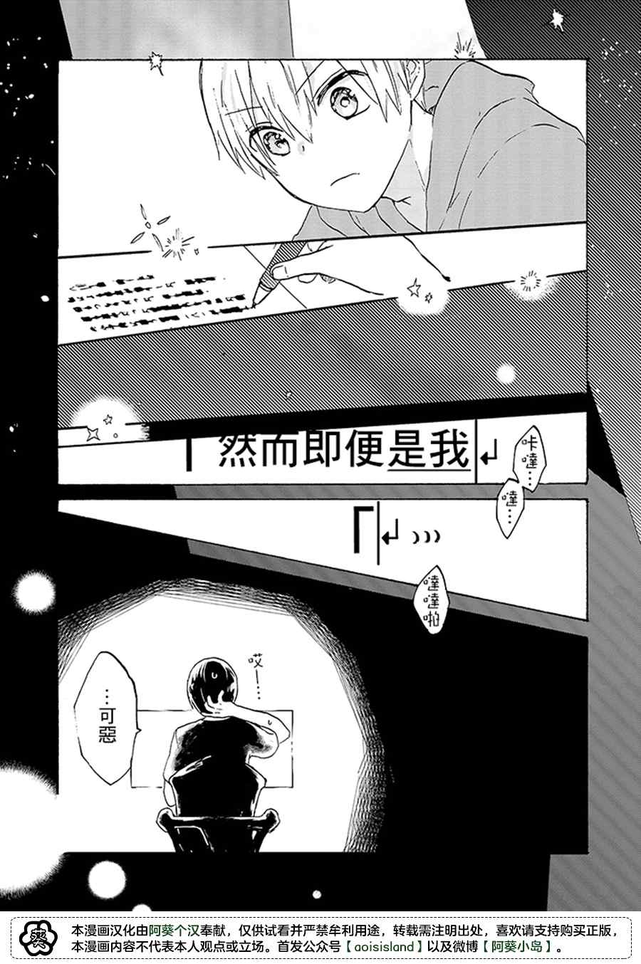 《为恋爱男子投一颗星吧！》漫画最新章节第4话免费下拉式在线观看章节第【7】张图片