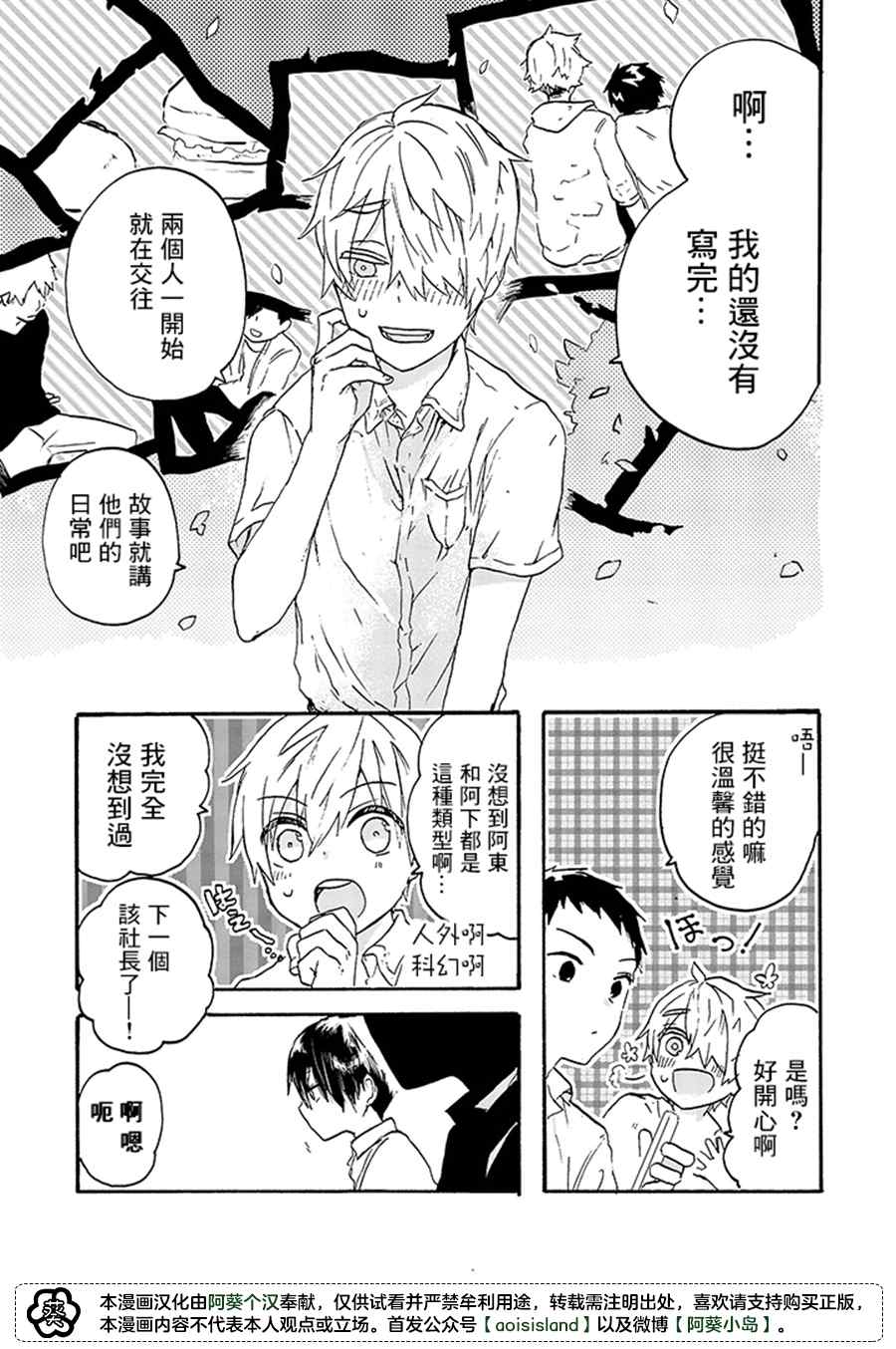 《为恋爱男子投一颗星吧！》漫画最新章节第4话免费下拉式在线观看章节第【19】张图片