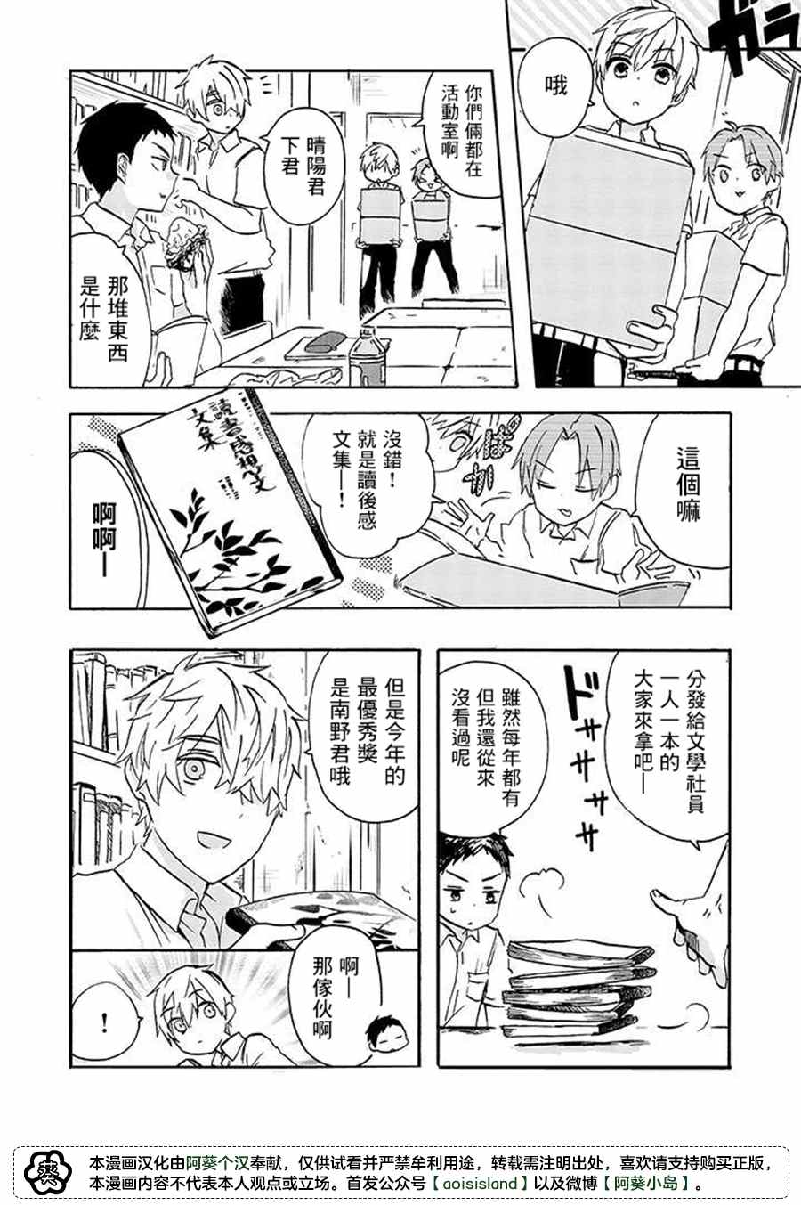 《为恋爱男子投一颗星吧！》漫画最新章节第2话免费下拉式在线观看章节第【14】张图片