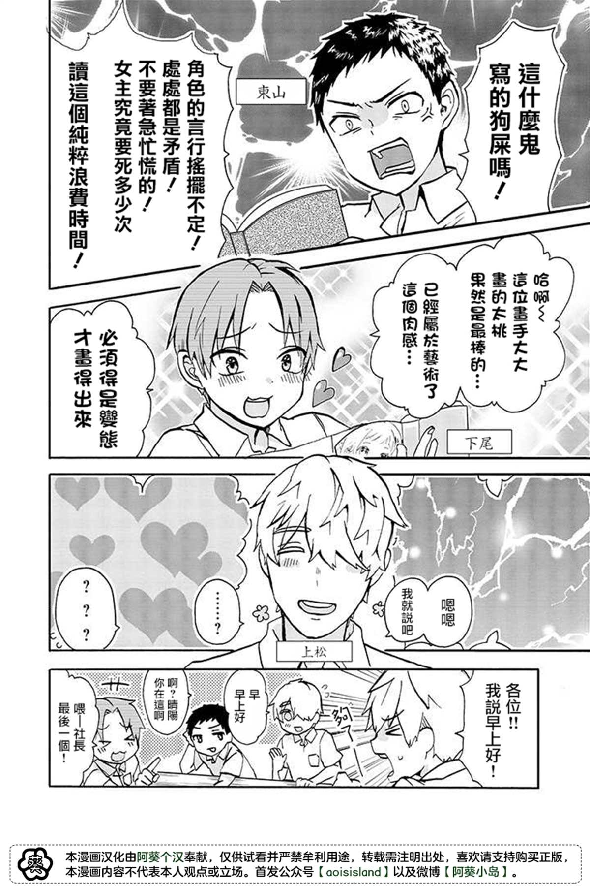 《为恋爱男子投一颗星吧！》漫画最新章节第1话免费下拉式在线观看章节第【16】张图片