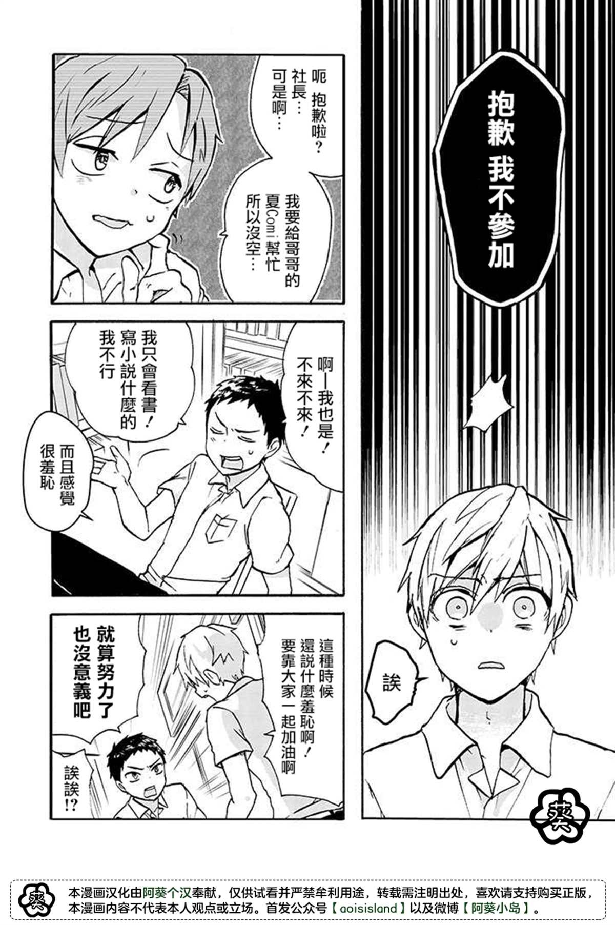 《为恋爱男子投一颗星吧！》漫画最新章节第1话免费下拉式在线观看章节第【20】张图片