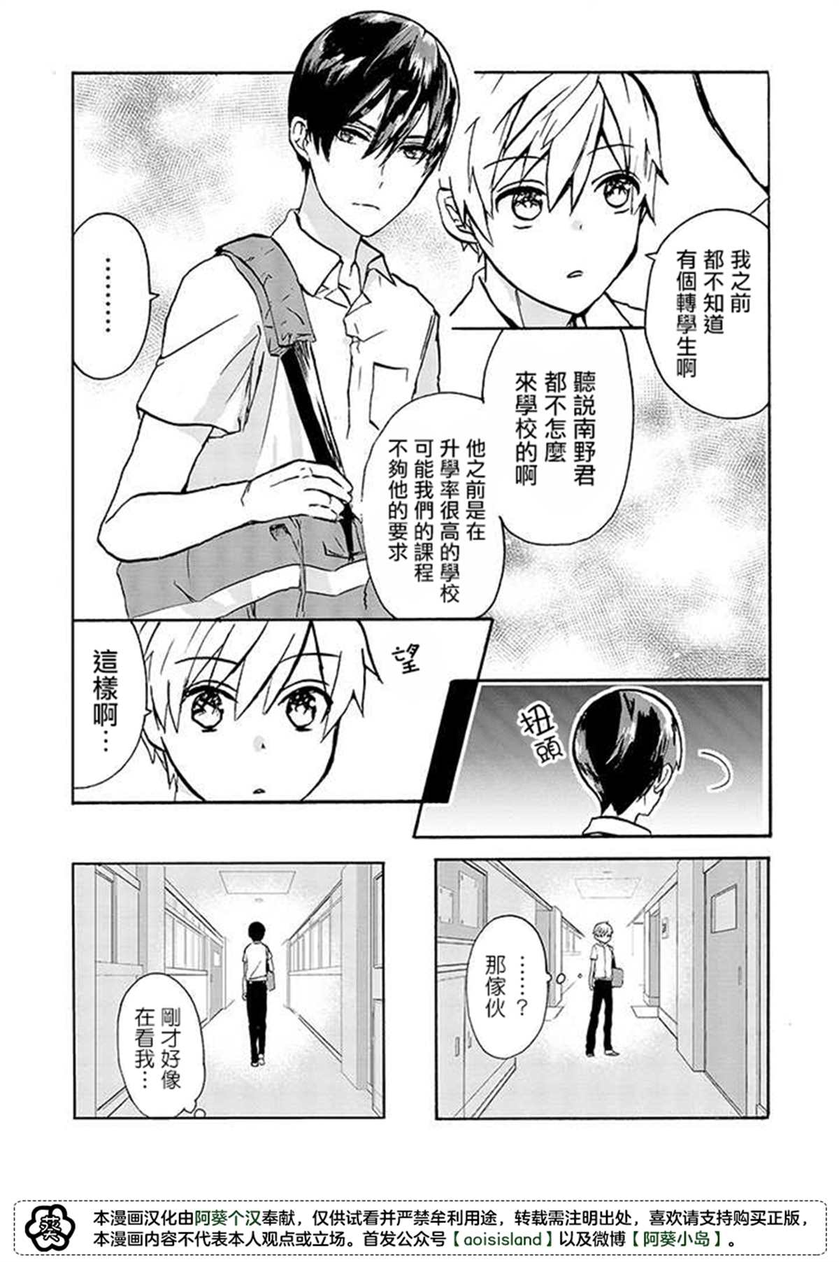 《为恋爱男子投一颗星吧！》漫画最新章节第1话免费下拉式在线观看章节第【13】张图片